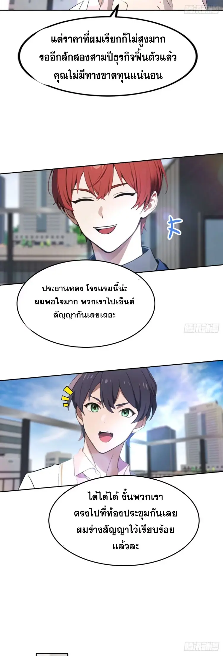 ระบบพลิกชีวิต: ฉันปั่นค่าความชอบของเทพธิดาจนเต็มปรอท! ตอนที่ 14 หน้า 31