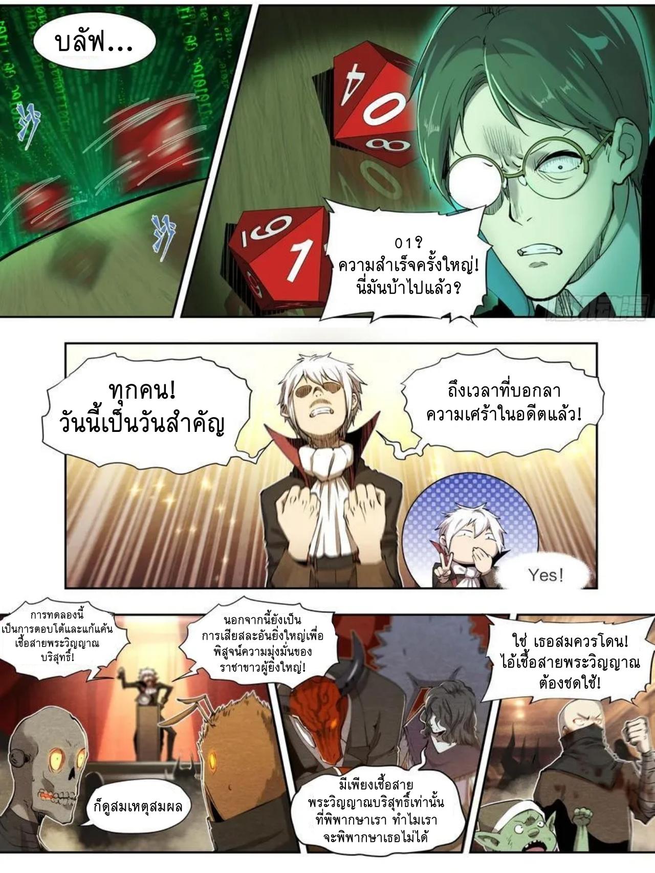 Apocalypse Forecast ตอนที่ 132 หน้า 12