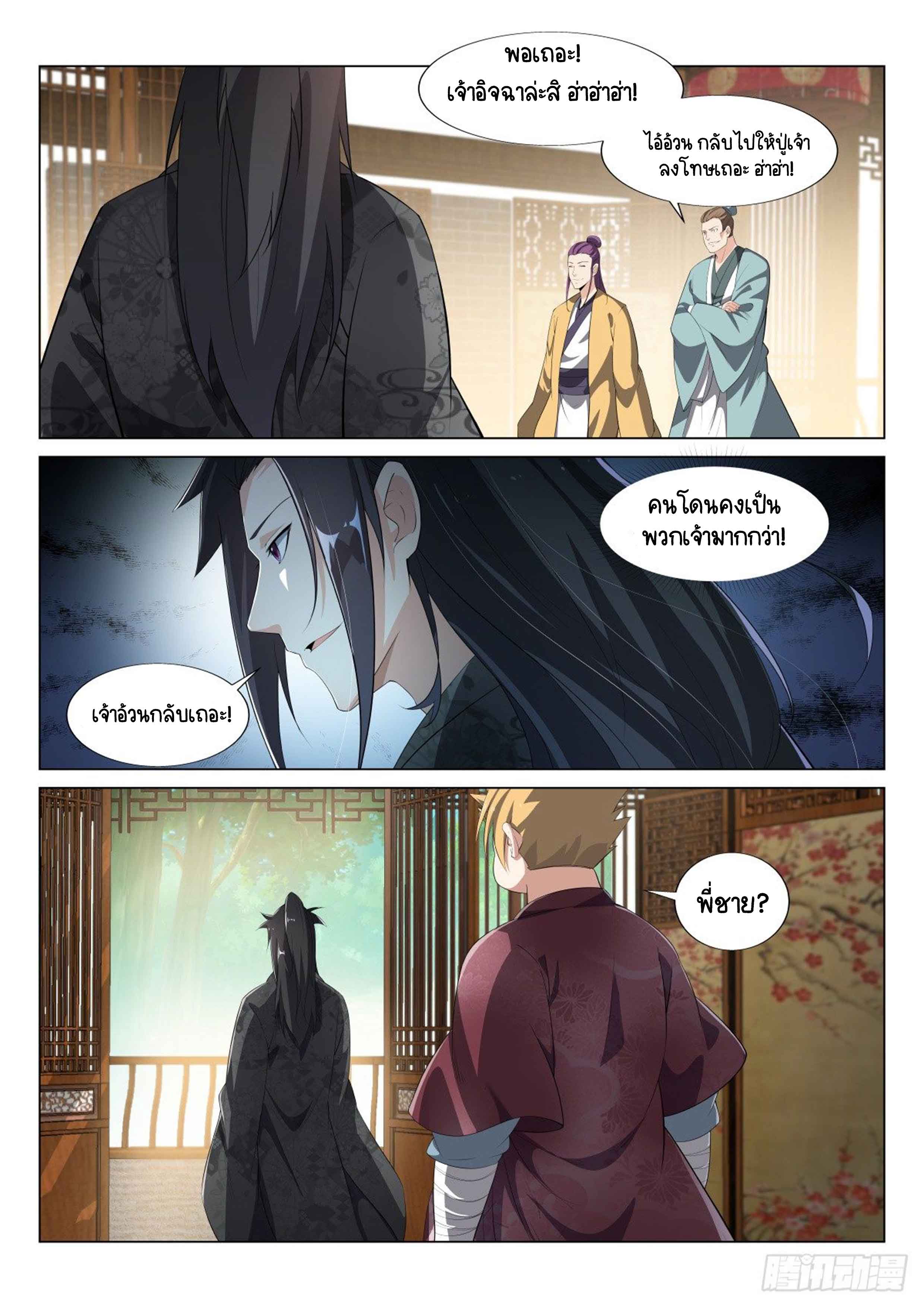 Otherworldly Evil Monarch ตอนที่ 30 หน้า 11