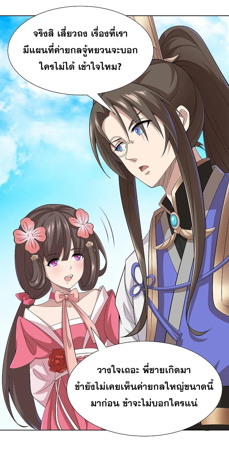เจ้าพ่อไฮเทคมาบำเพ็ญเซียน ตอนที่ 2 หน้า 26