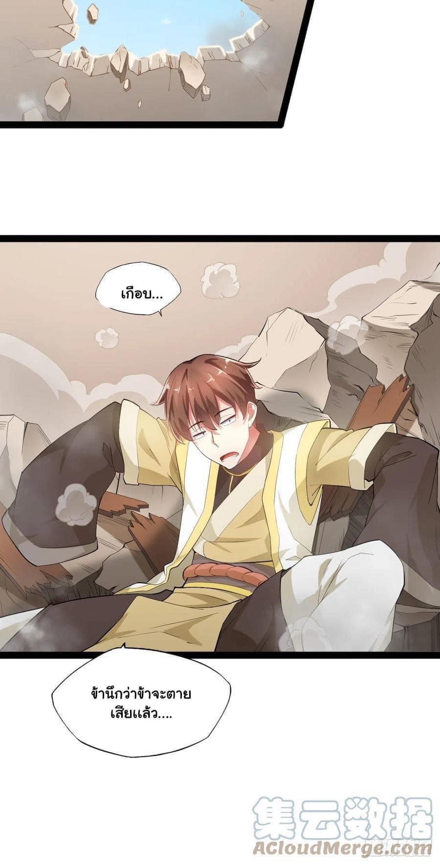 เทพนักเปิดซิง ต่างโลก (เมียร้อยคน) ตอนที่ 3 หน้า 19