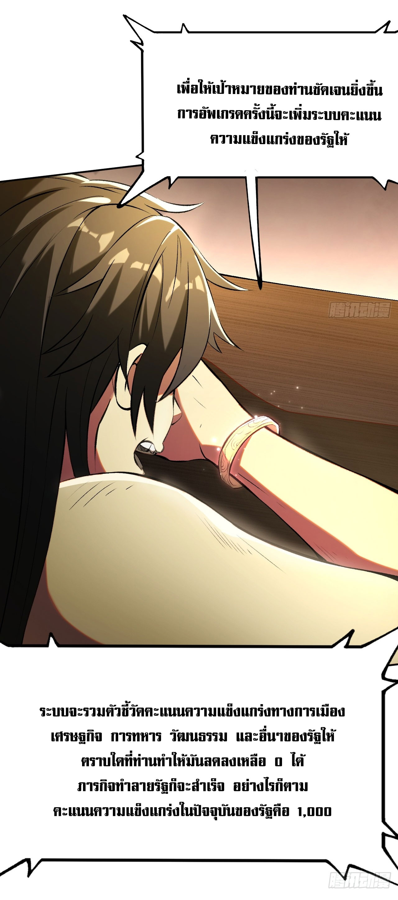 หากไม่ระวัง ชื่อจะถูกจารึกไว้ในประวัติศาสตร์ ตอนที่ 3 หน้า 31
