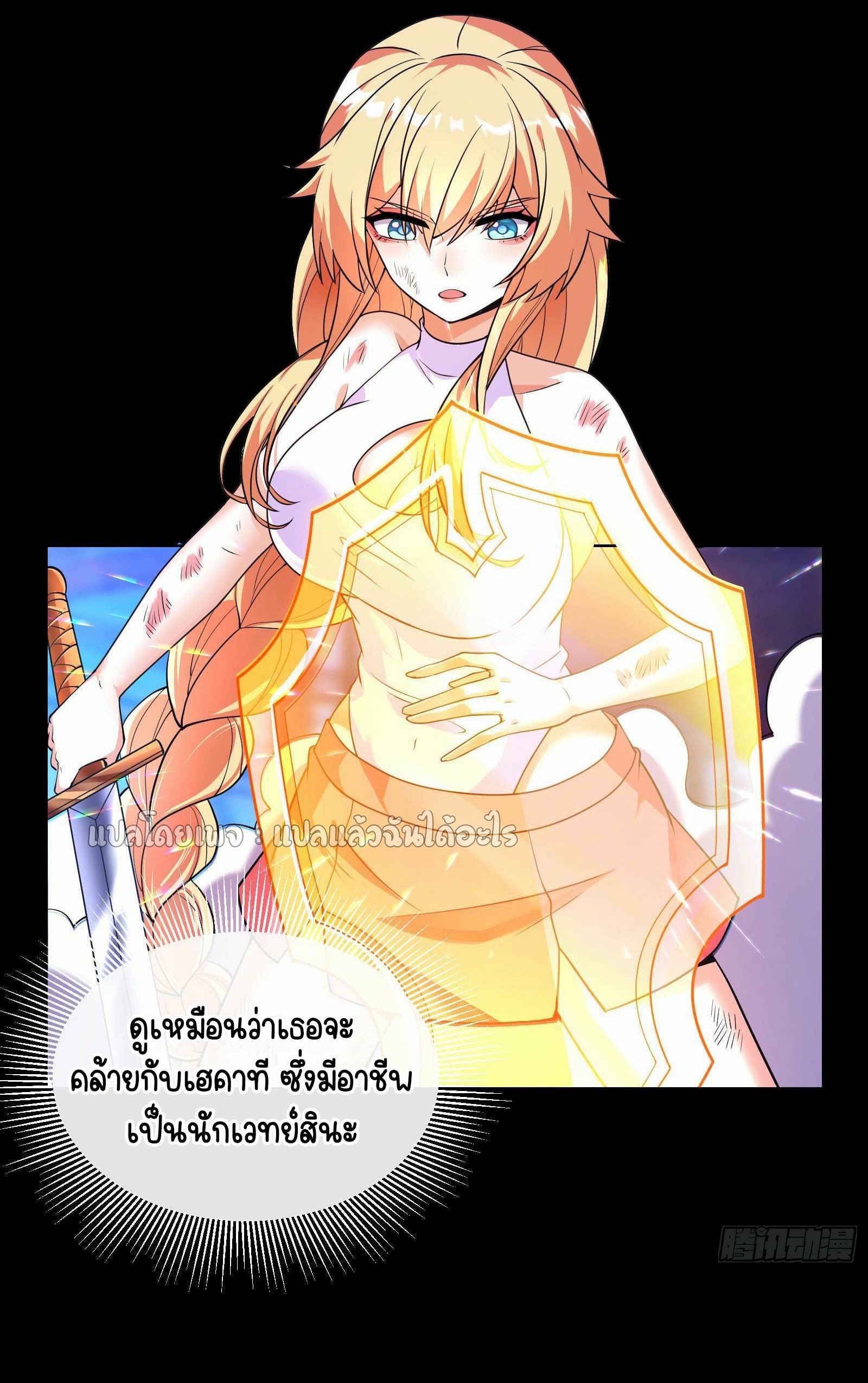 ระบบสุ่มการ์ดอัญเชิญสาวสวย ตอนที่ 5 หน้า 5