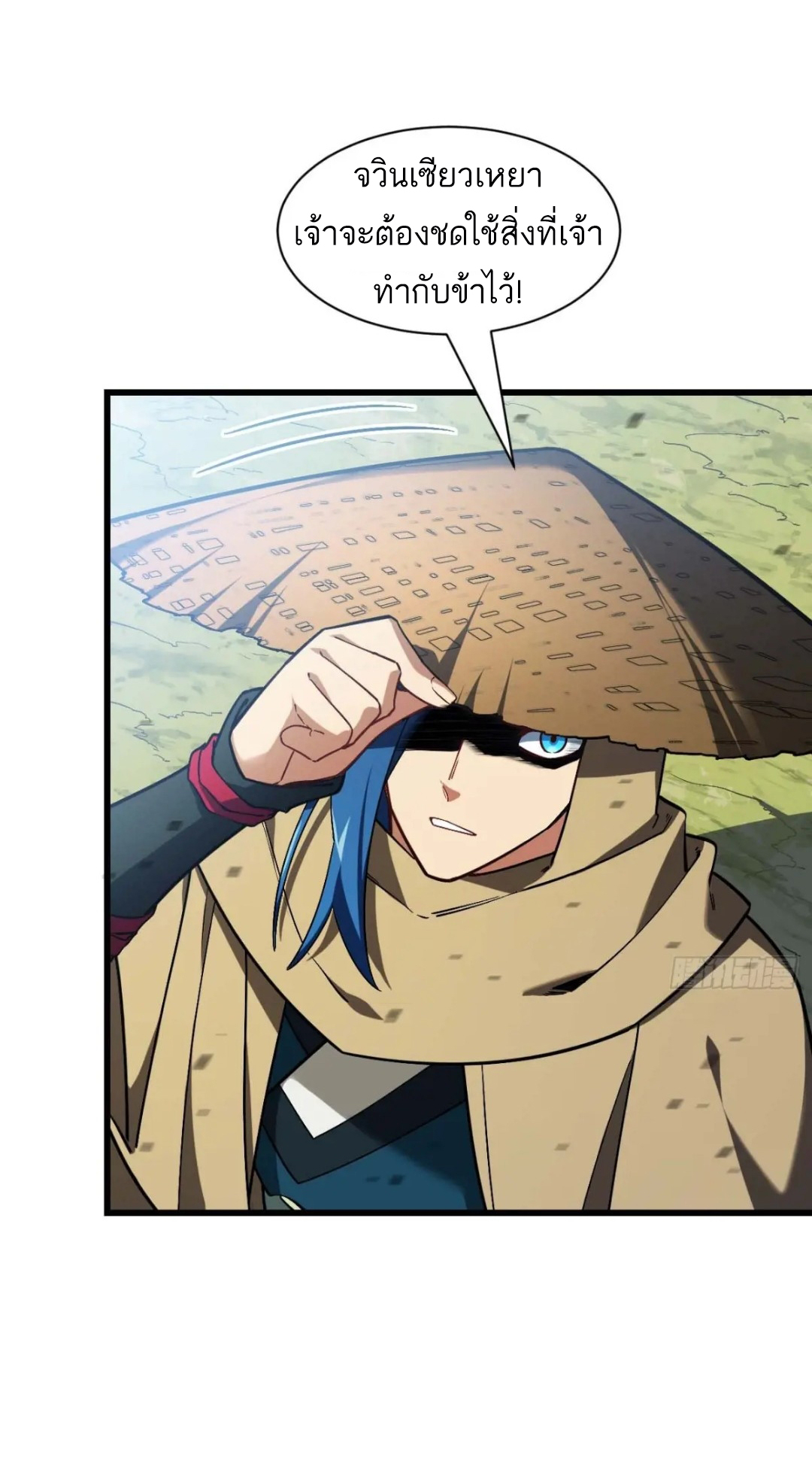 กำเนิดร่างเทวะบรรพกาล ตอนที่ 42 หน้า 10