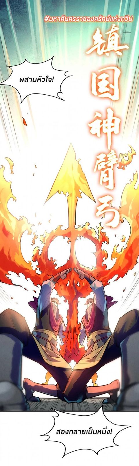 จักรพรรดิ์สูงสุดนิรันดร์ ตอนที่ 28 หน้า 5