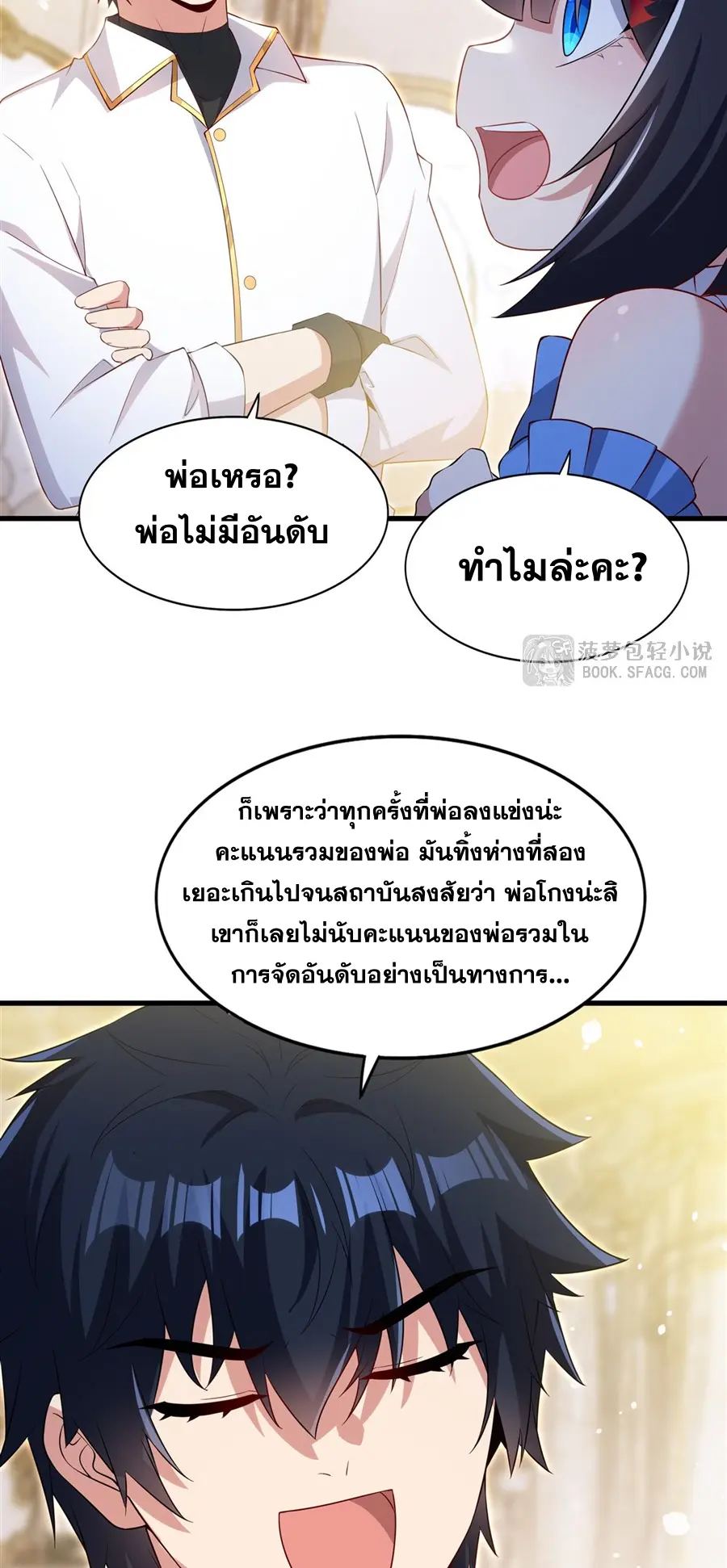 Shut Up, Evil Dragon! I don't want to raise a child with you anymore ตอนที่ 47 หน้า 25