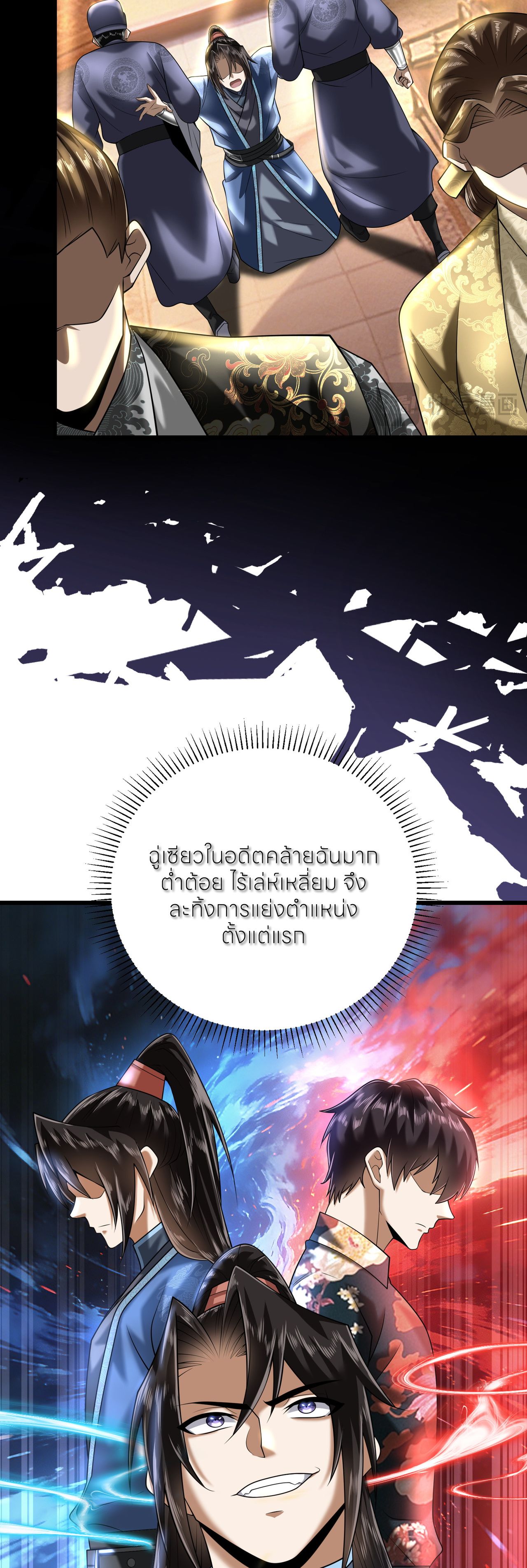 ขอคารวะท่านประมุขมาร ตอนที่ 4 หน้า 27