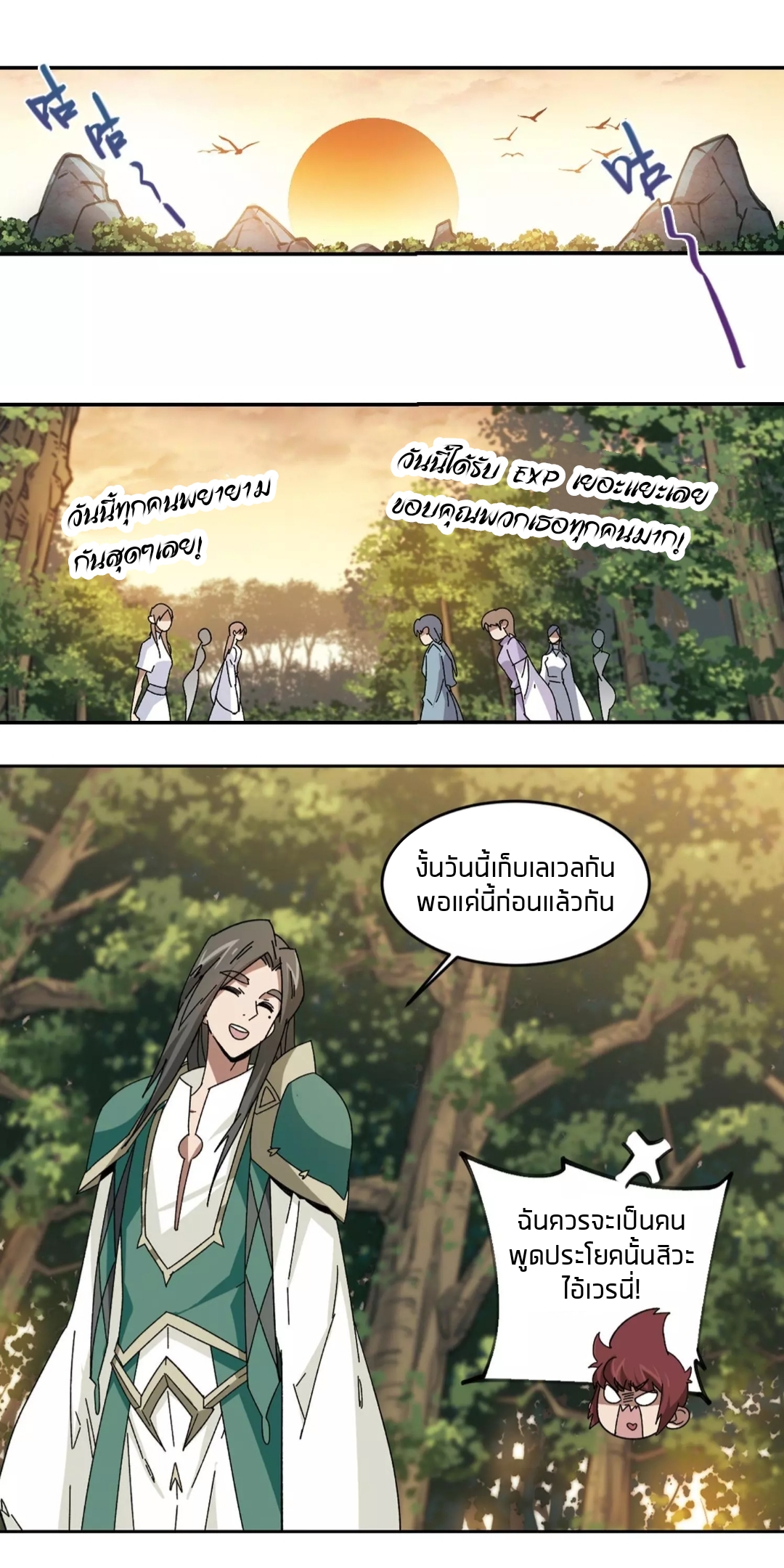 จอมเวทย์กังฟู ตอนที่ 97 หน้า 24