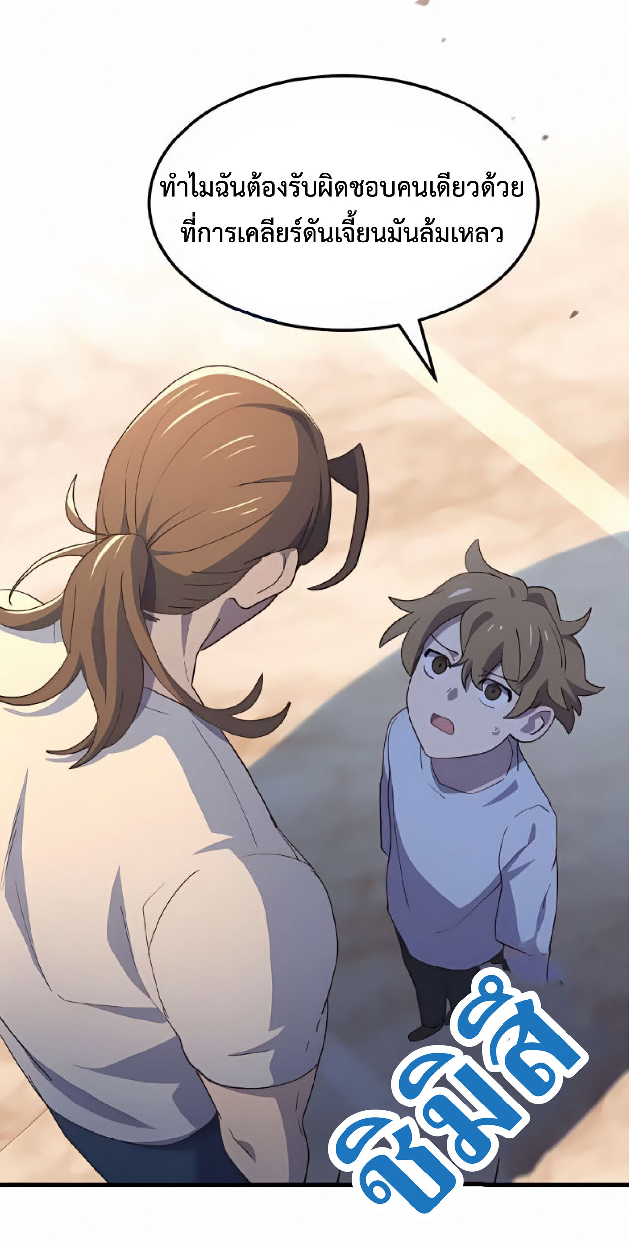 การกลับชาติมาเกิดของจอมเวทย์ต้องห้าม (Reincarnation of the Forbidden Archmage) ตอนที่ 20 หน้า 42