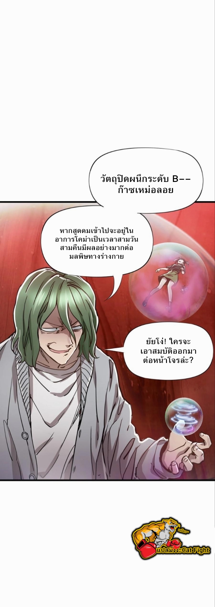 หัตถ์ของพระเจ้า ตอนที่ 18 หน้า 7