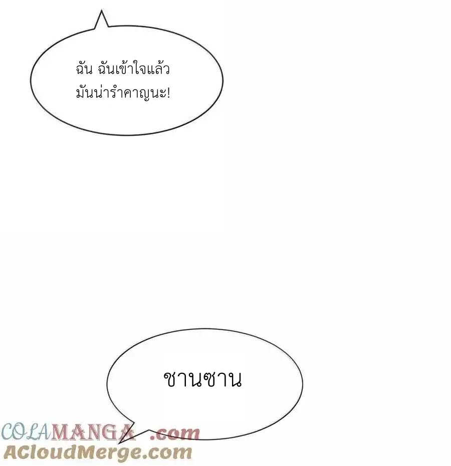 Demon x Angel can't get along! ตอนที่ 143 หน้า 13