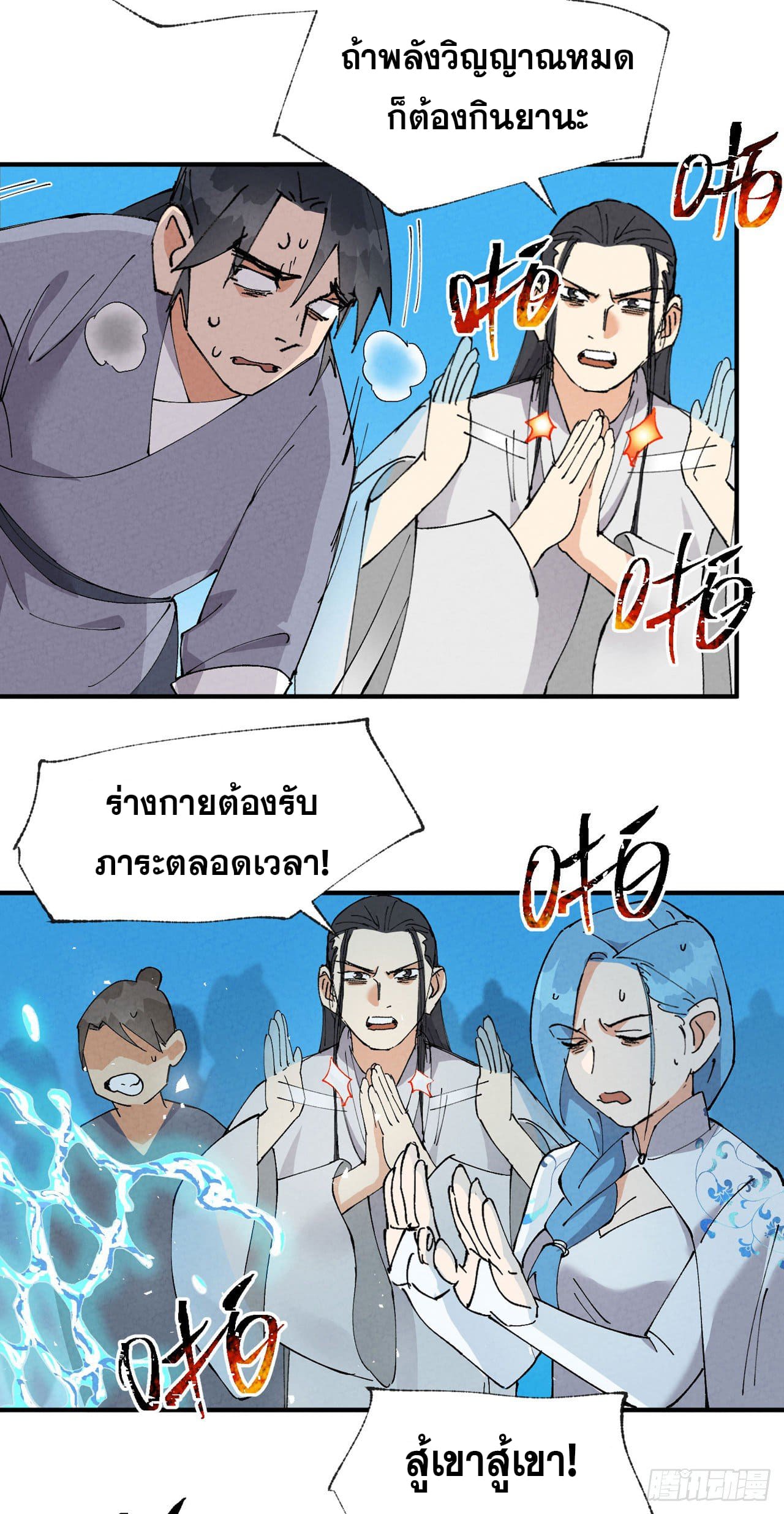 ระบบพัฒนาสุดแข็งแกร่ง ตอนที่ 66 หน้า 2