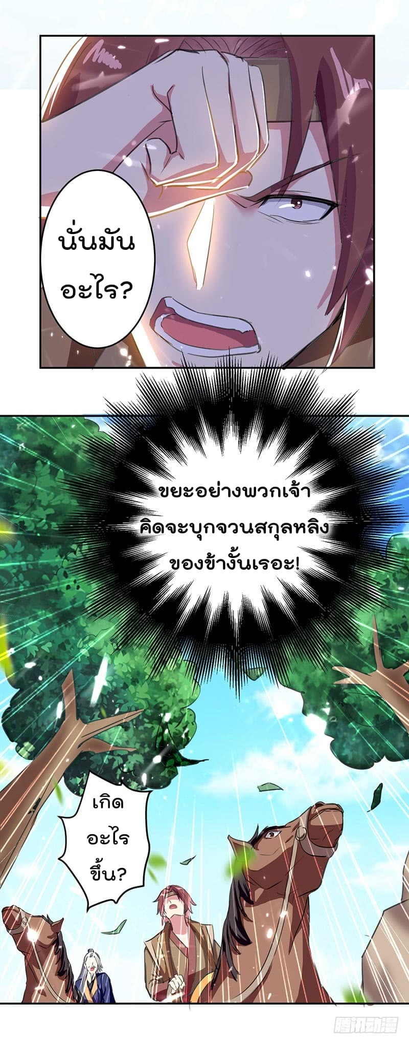 Emperor LingTian จักรพรรดิหลิงเทียน ตอนที่ 34 หน้า 22