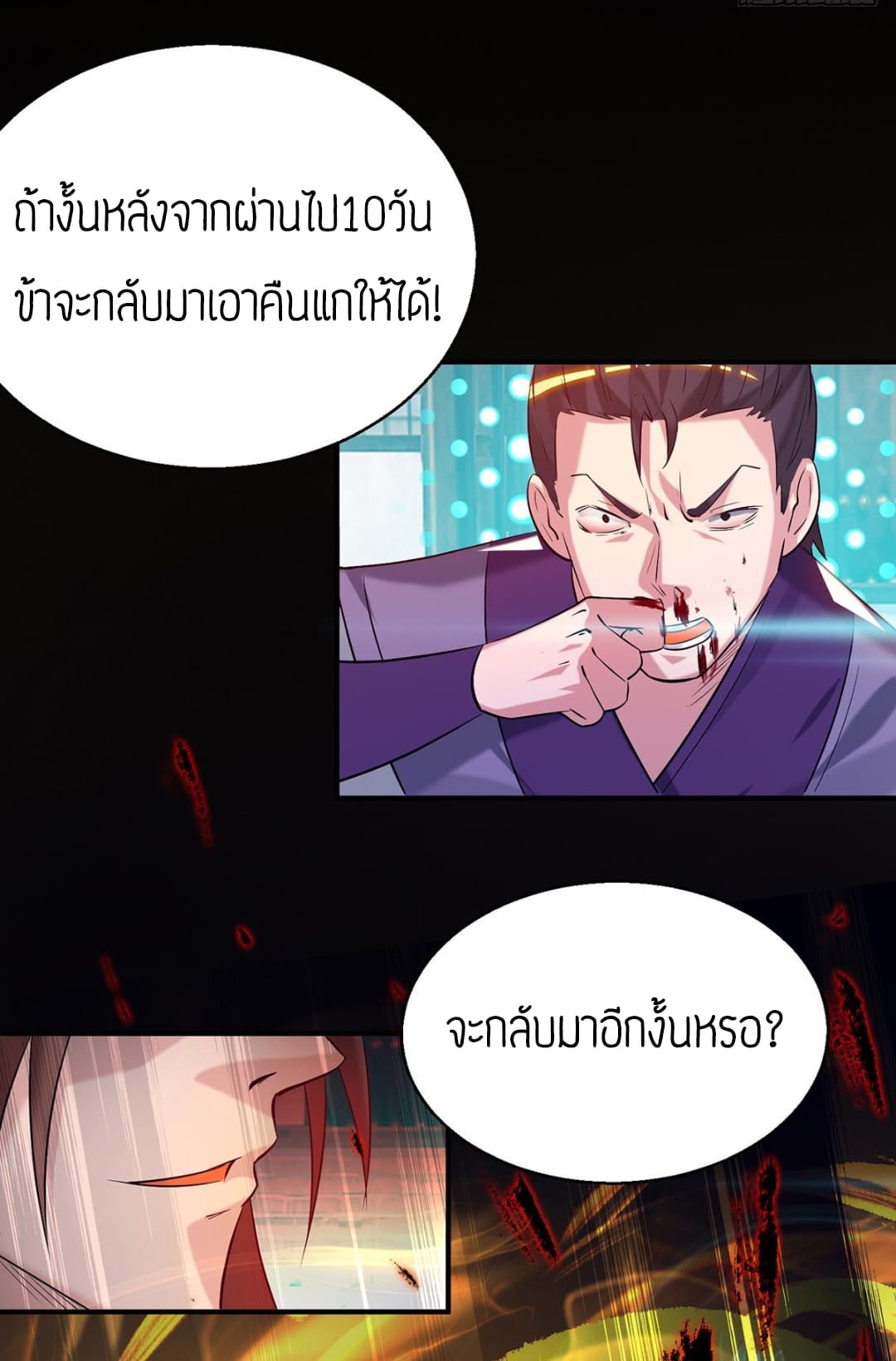 Reversal of God King ตอนที่ 8 หน้า 25