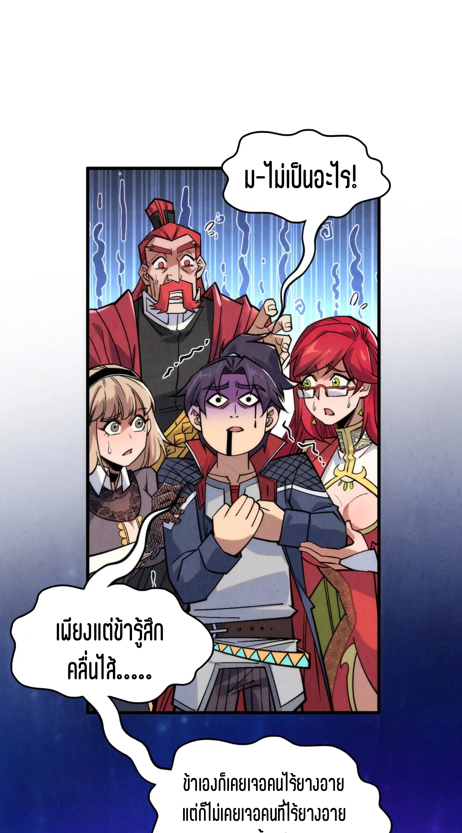 มหาเทพนิรันดร์กาล ตอนที่ 196 หน้า 17