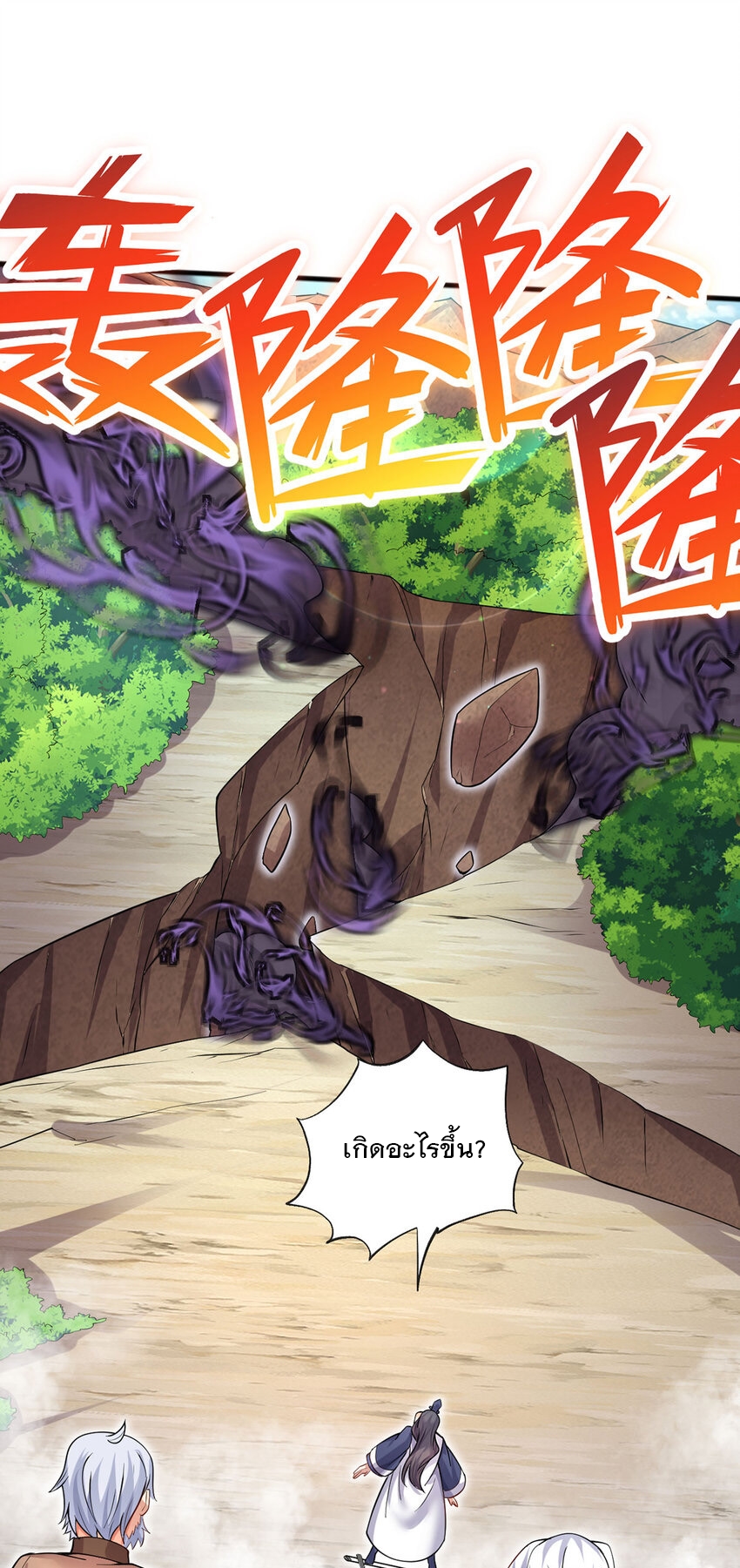 ด้วยเขตแดนกระบี่ ข้าสามารถเป็นเซียนกระบี่ได้ ตอนที่ 118 หน้า 10