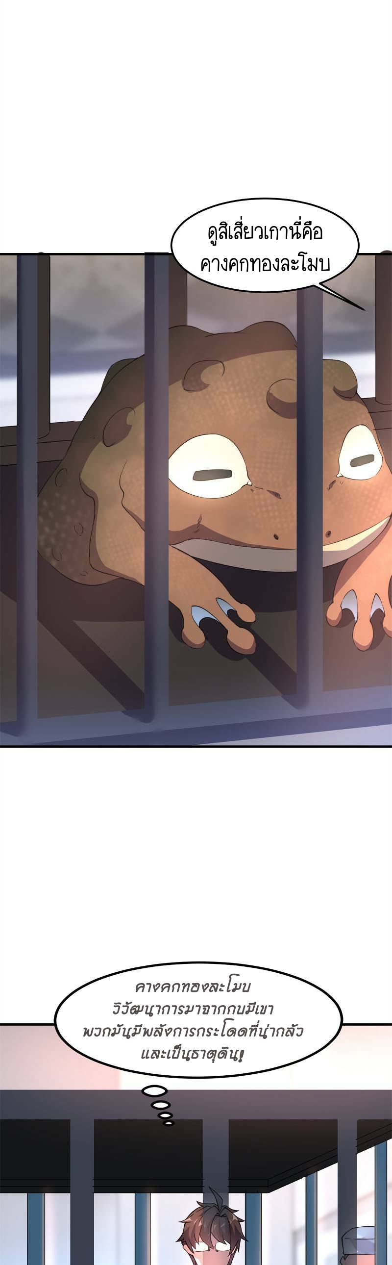 วิวัฒนาการอสูรสัตว์เลี้ยง ตอนที่ 37 หน้า 22