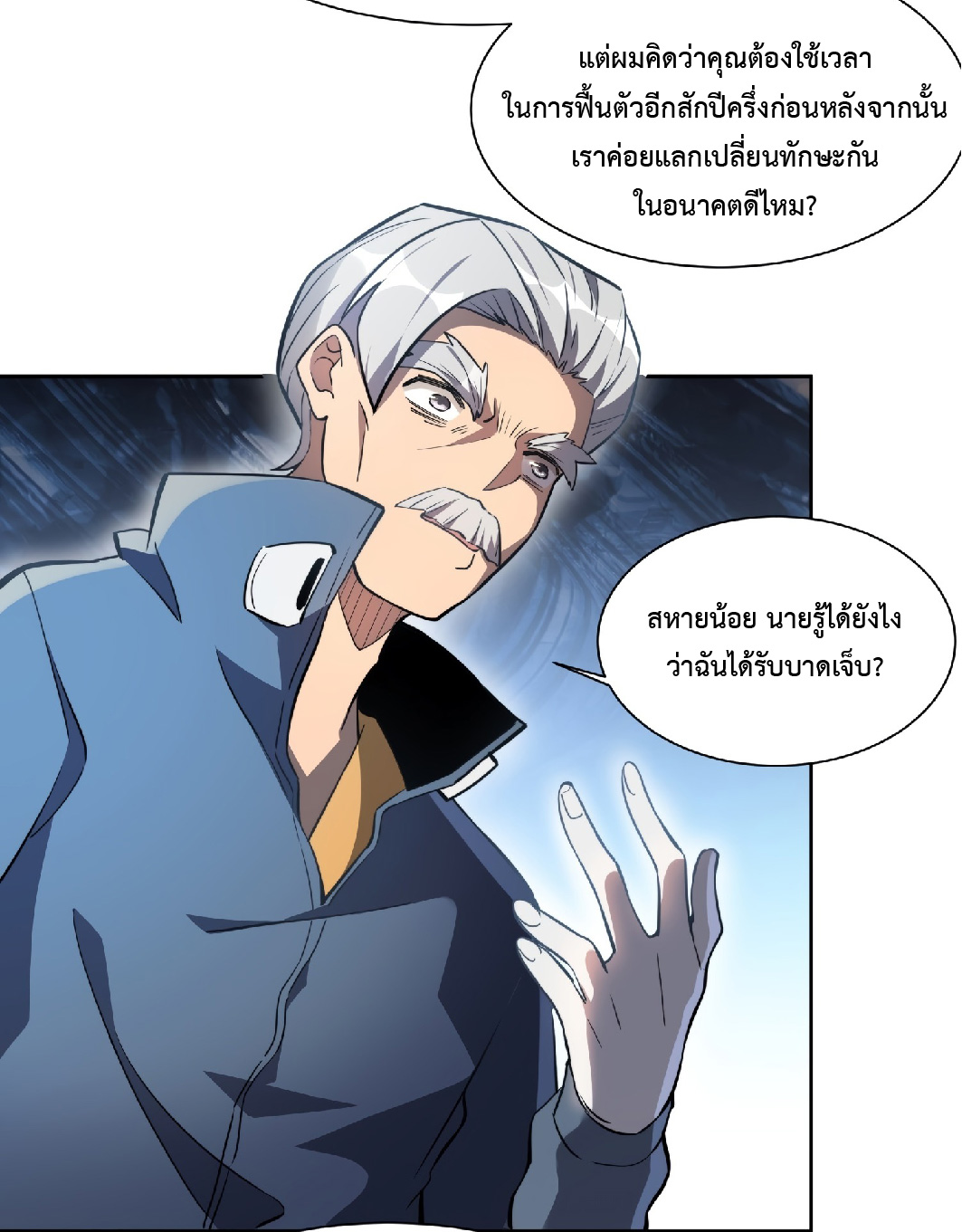 The People On Earth Are Too Ferocious ตอนที่ 17 หน้า 35