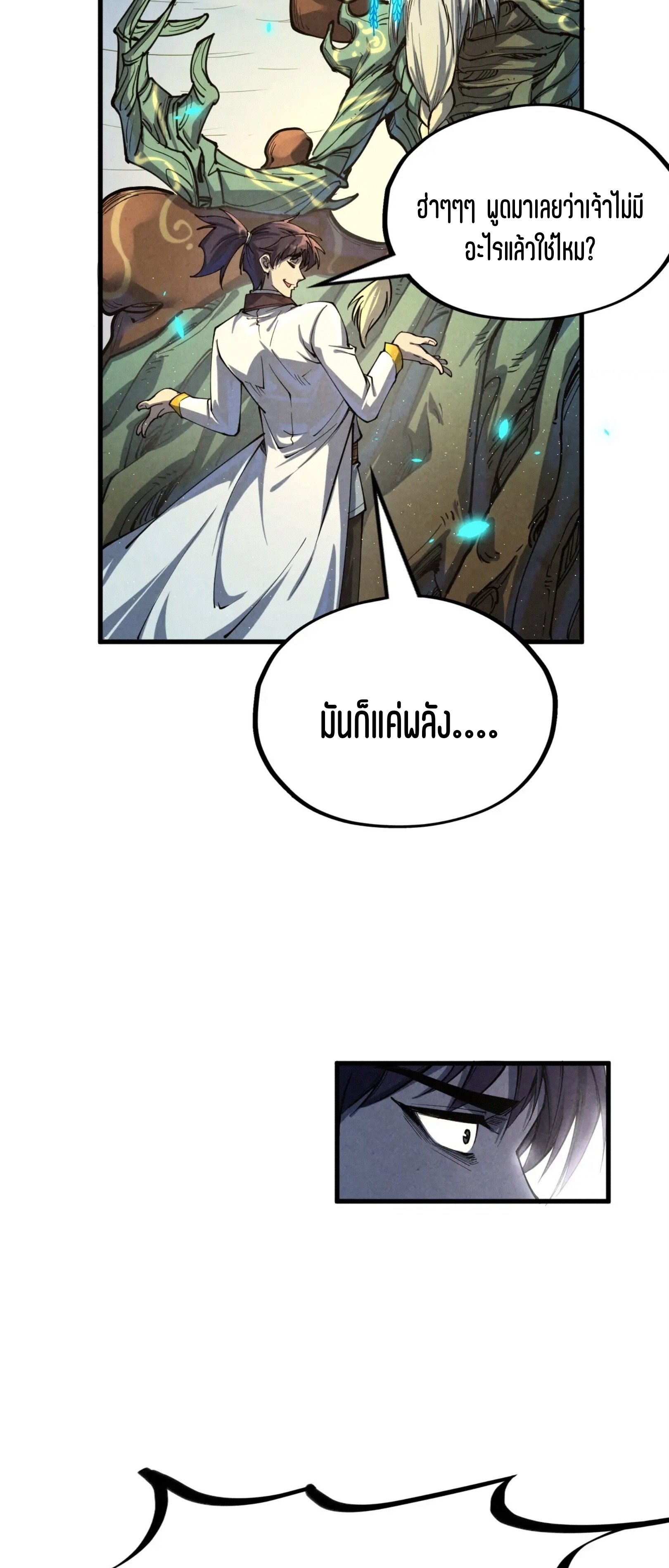 มหาเทพนิรันดร์กาล ตอนที่ 97 หน้า 26