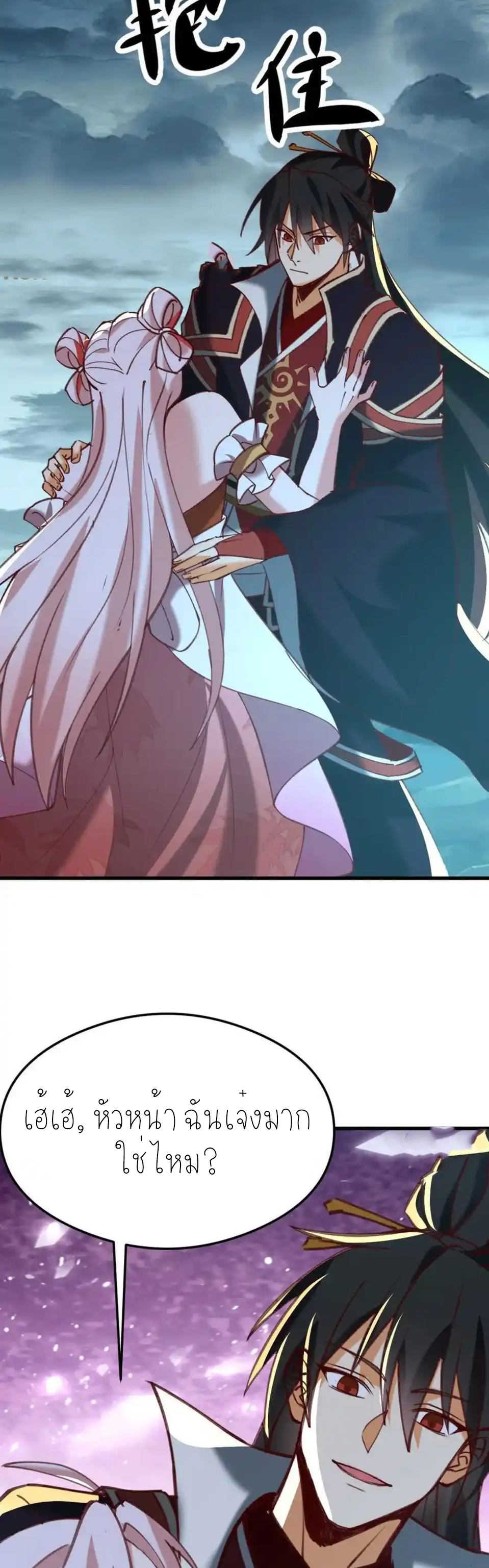 กลับมีพลังพระเจ้าสูงสุด ตอนที่ 69 หน้า 7