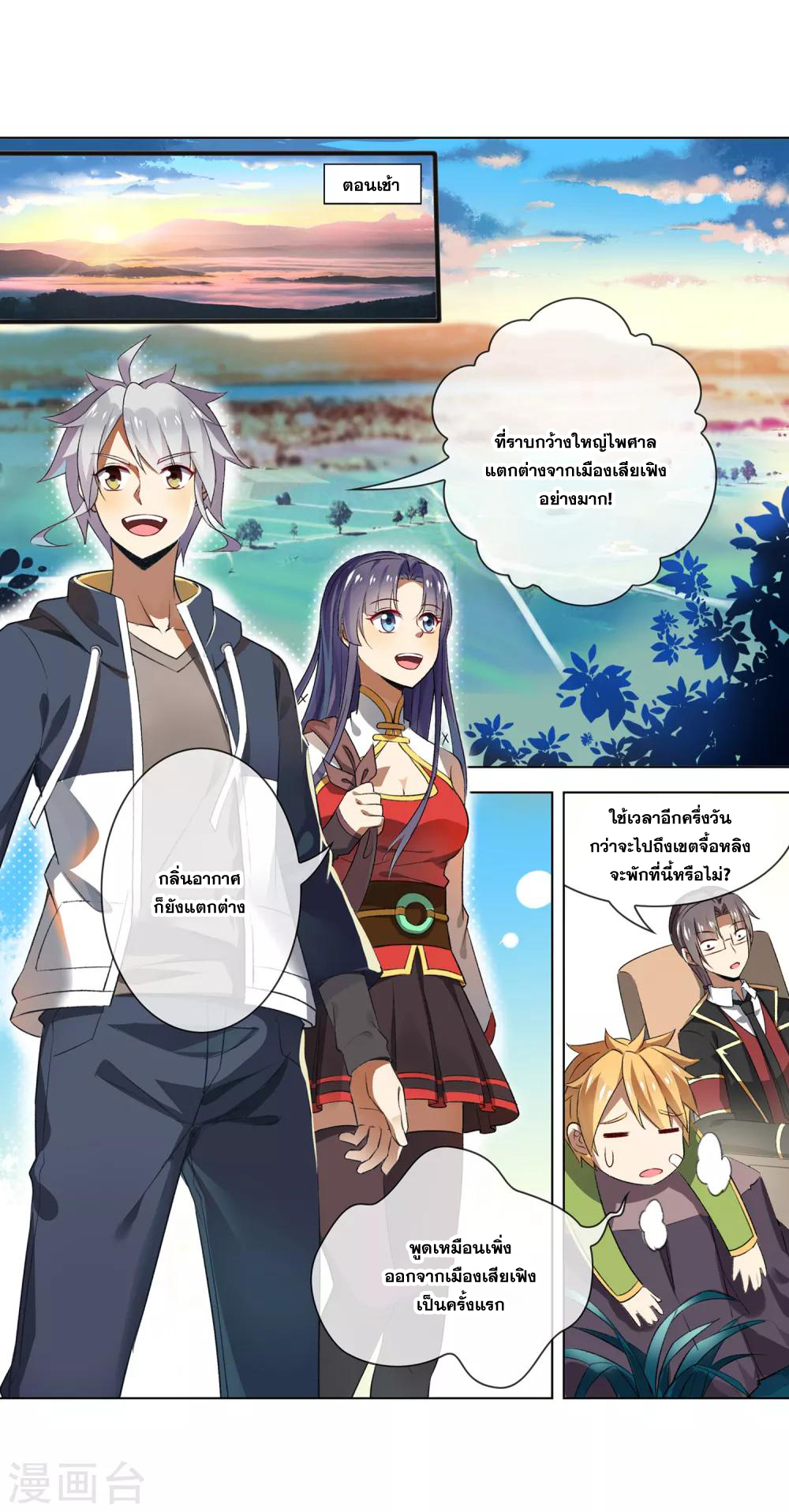 การจุติของมหาเวทย์ ผู้ไร้พ่าย ตอนที่ 25 หน้า 11