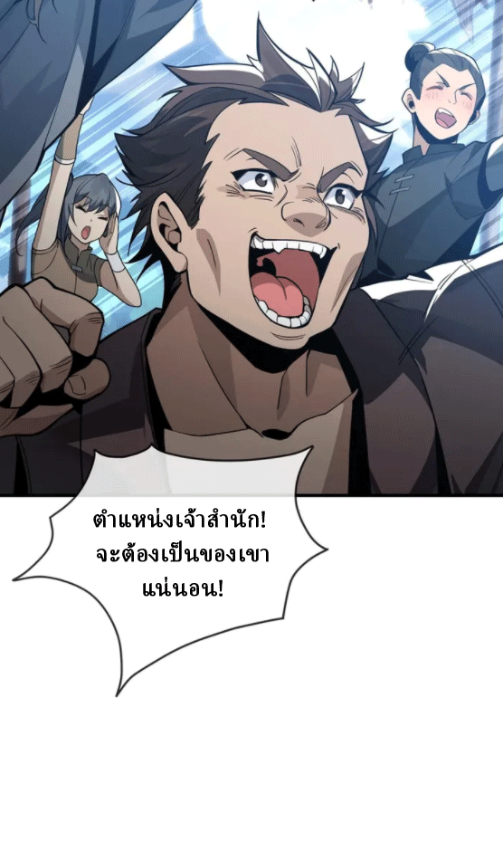 จอมมารสุดแกร่ง ล้างแค้นศิษย์ทรยศ ตอนที่ 27 หน้า 26