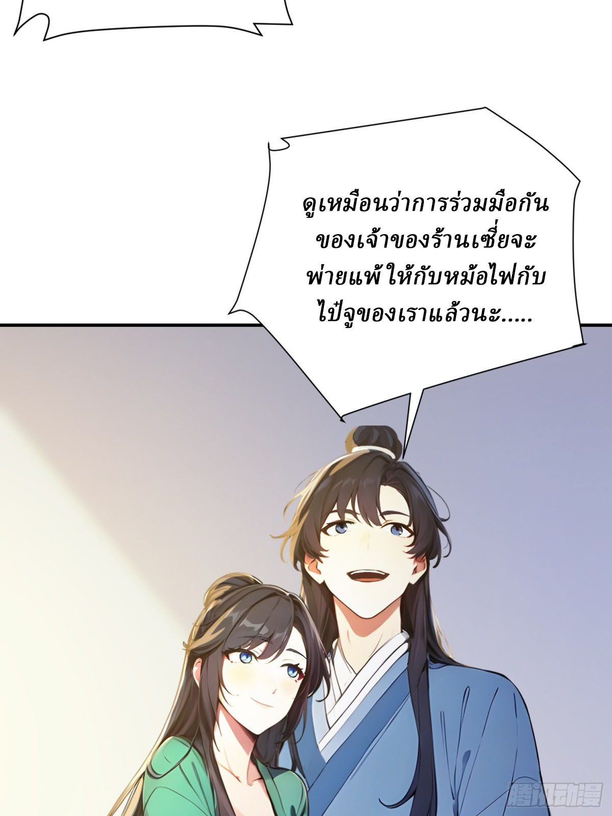 I Really Don’t Want to be a Saint ตอนที่ 11 หน้า 55