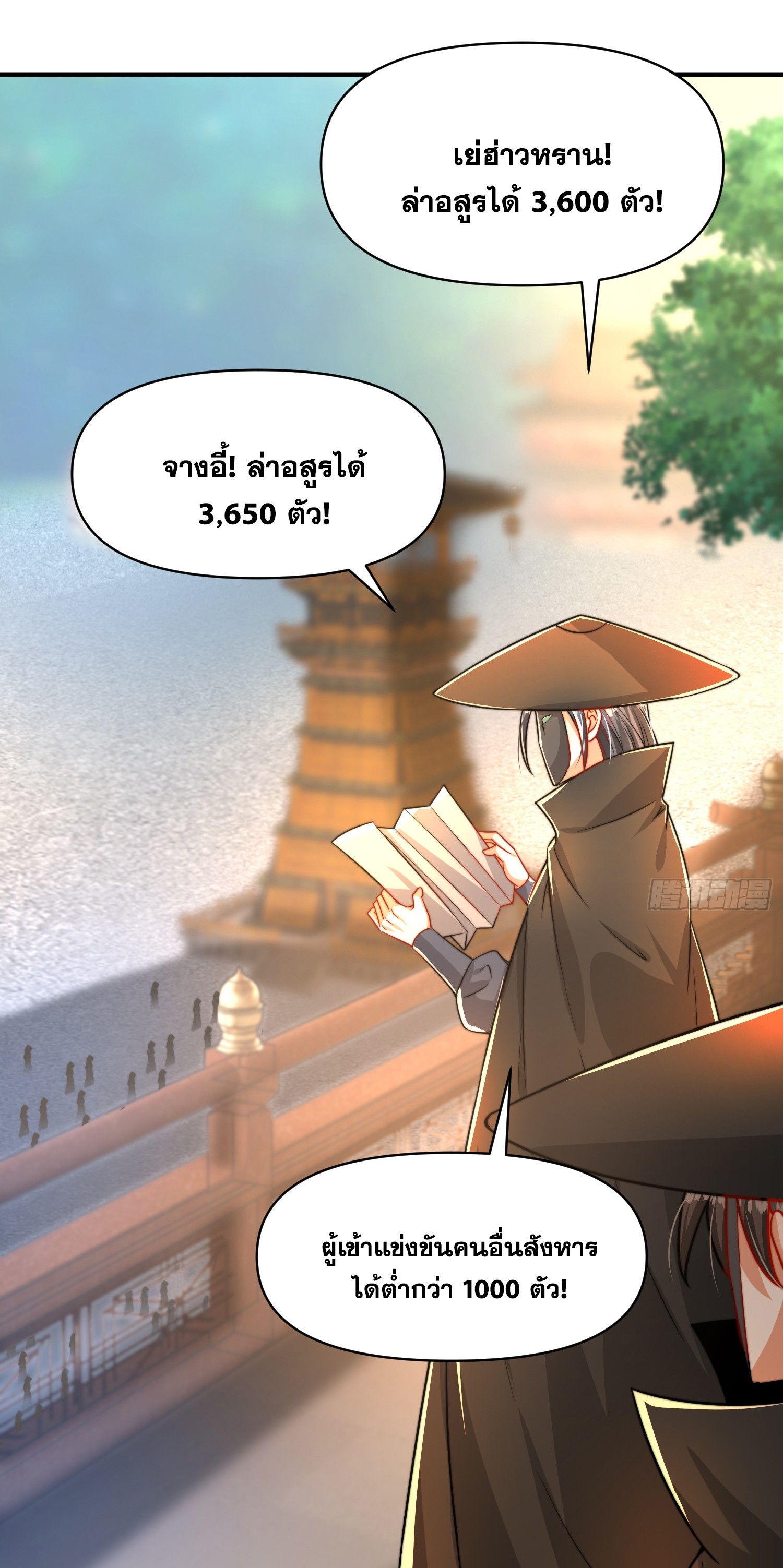 พิชิตใจท่านอาจารย์หญิงผู้งดงาม (ทันจีน) ตอนที่ 10 หน้า 38