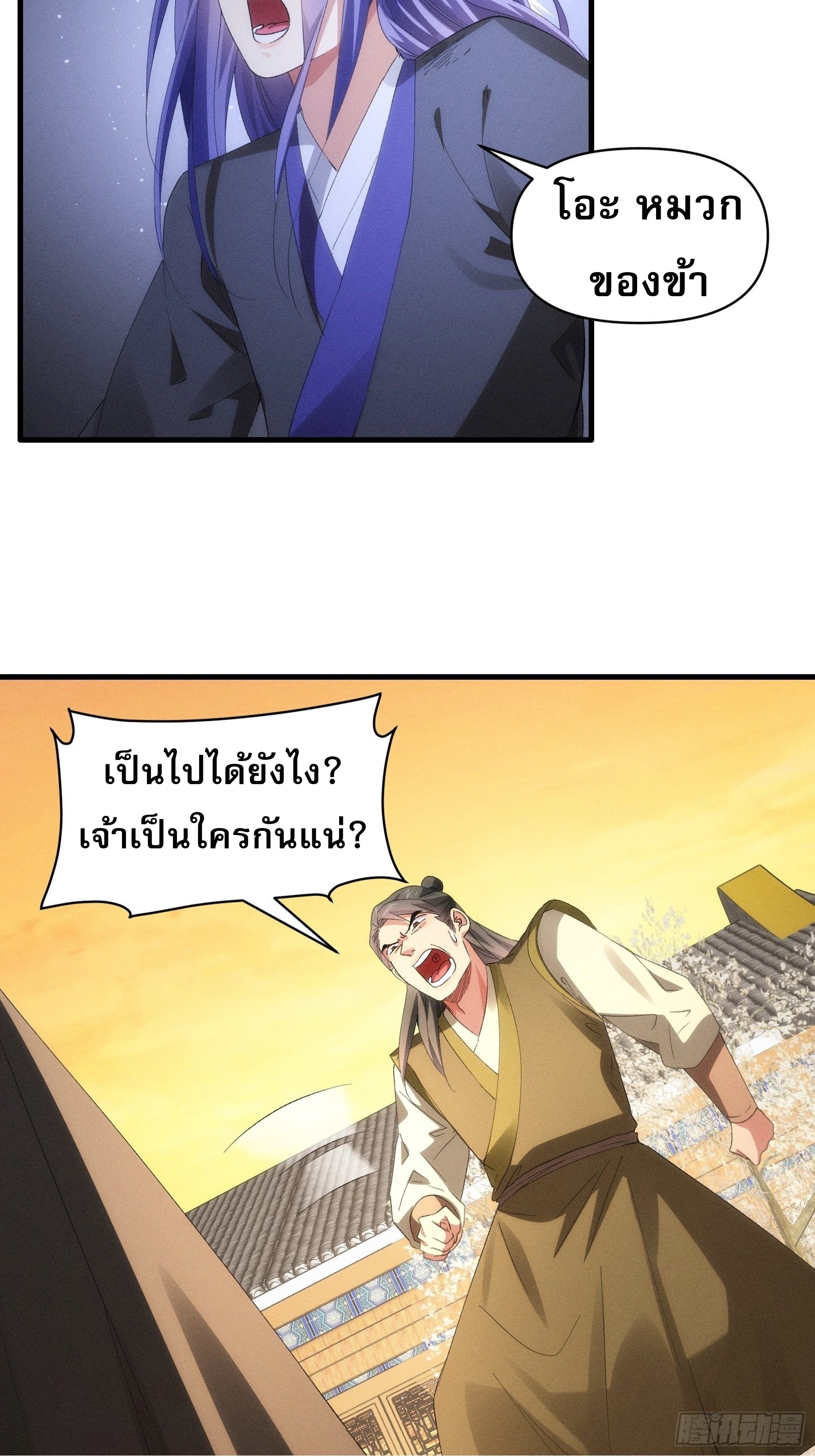 ข้าจะกำหนดชะตาตัวเอง ทันจีน ตอนที่ 58 หน้า 4