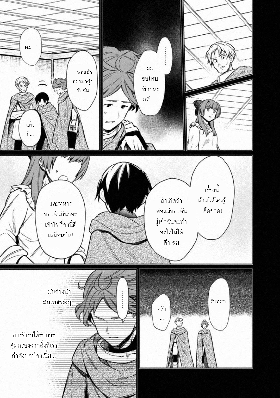 My Death Flags Show No Sign Of Ending ตอนที่ 27 หน้า 17