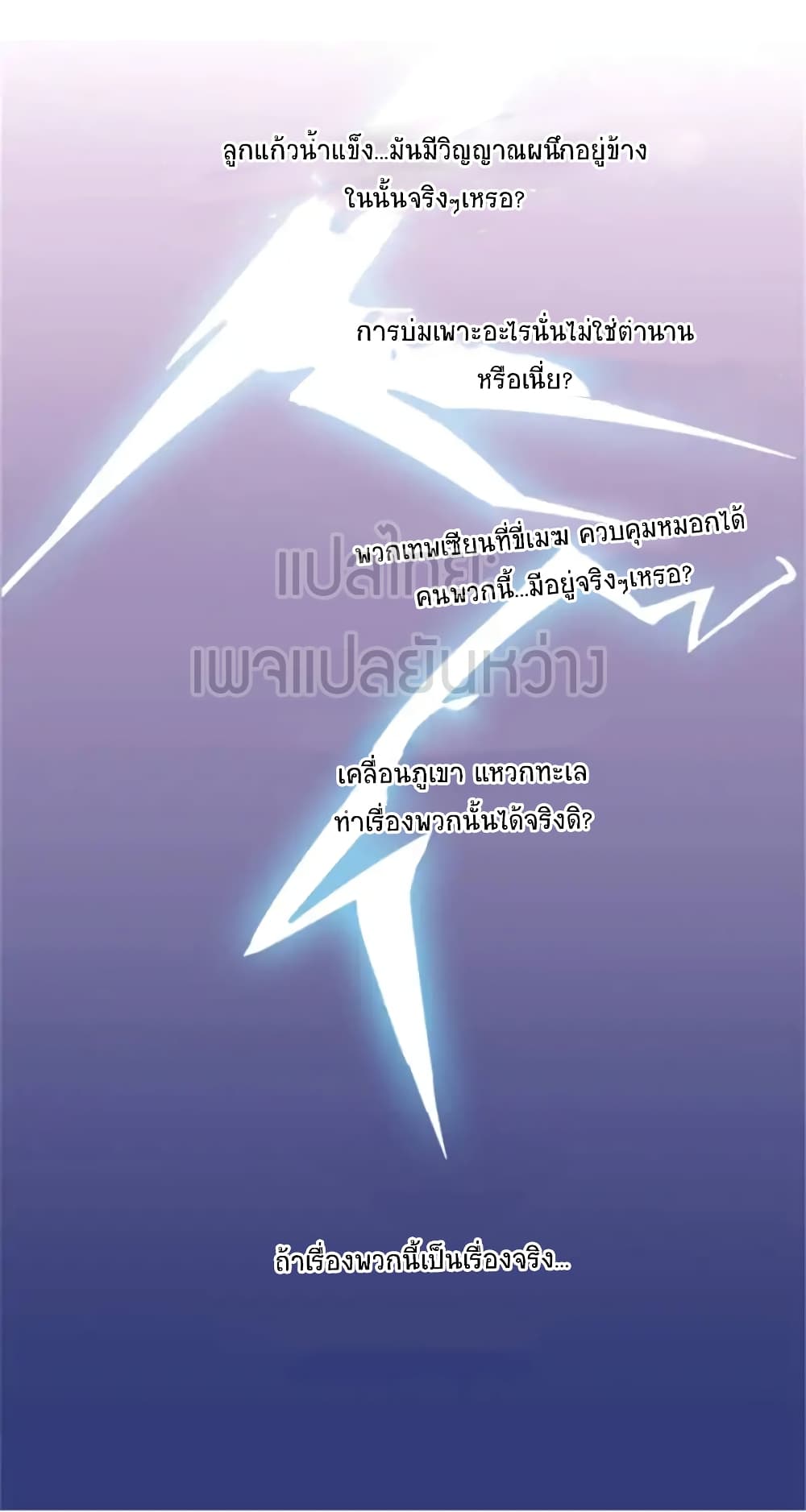 ปล่อยให้เทพเขาคุยกัน ตอนที่ 14 หน้า 23