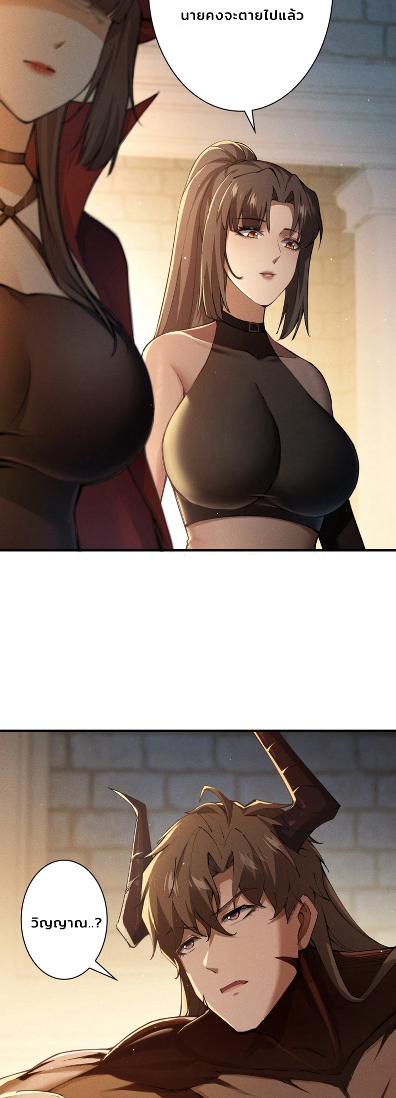 ราชาปีศาจผู้เติบโตจากมหันตภัย ตอนที่ 5 หน้า 5