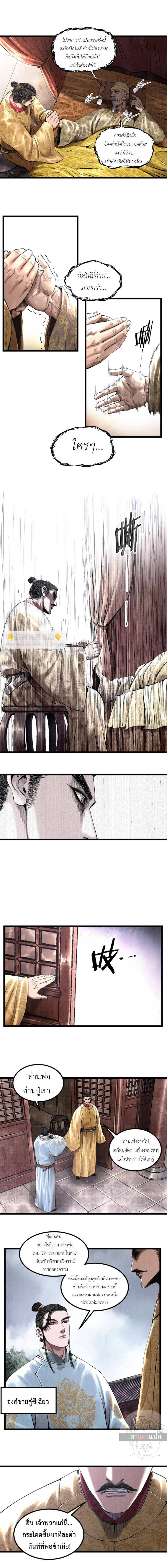 Lu Bu’s life story ตอนที่ 56 หน้า 5