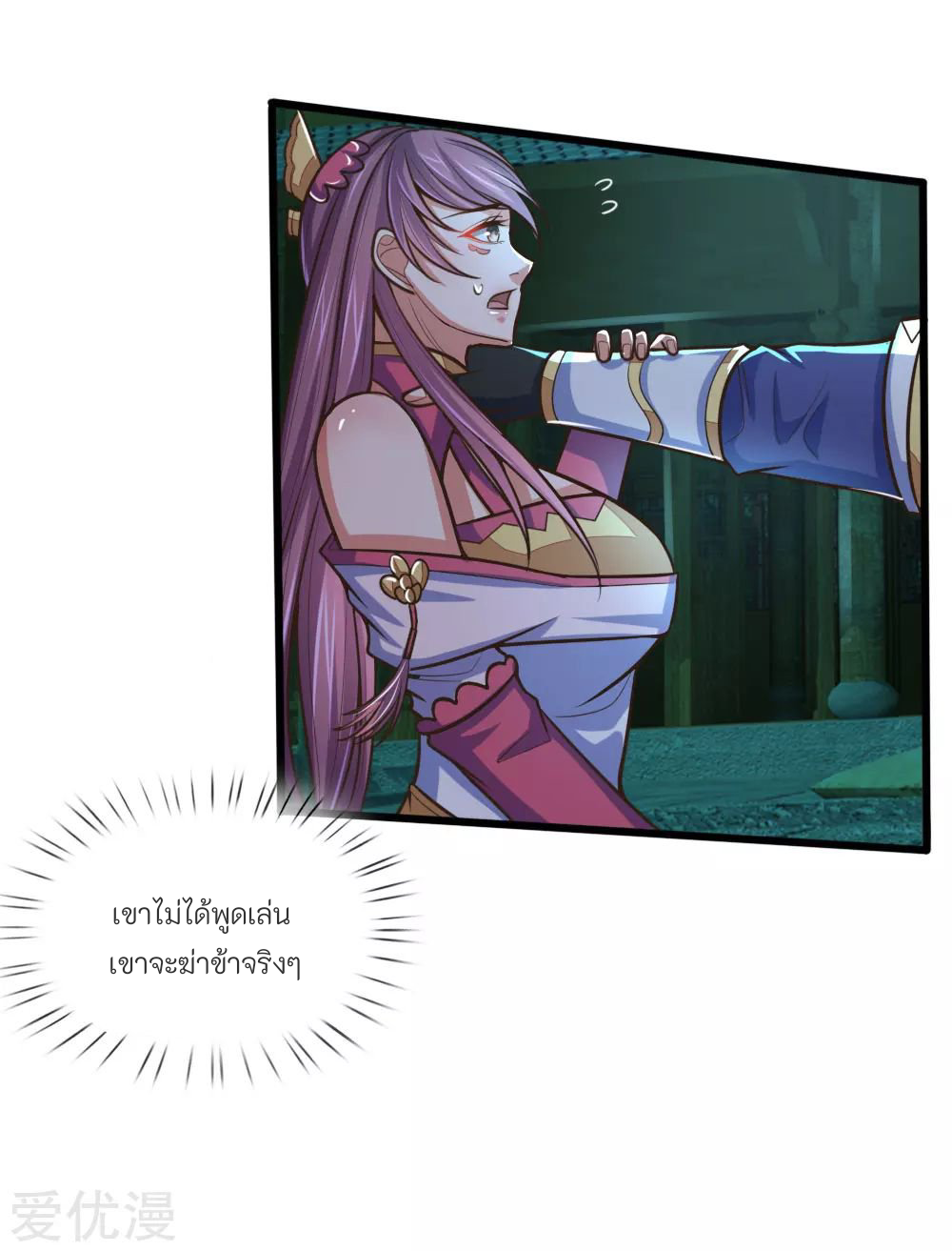 ตำนานราชันย์เทพสวรรค์ ตอนที่ 3 หน้า 13