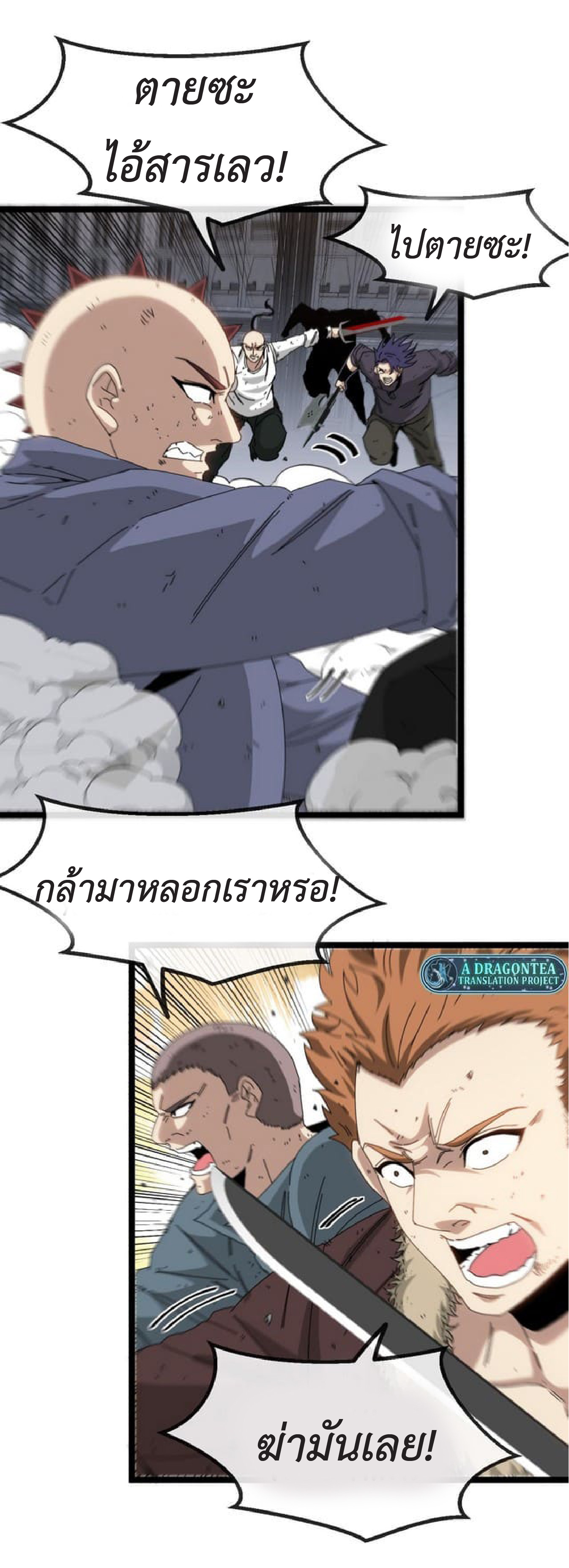 Super god system  ระบบสุดเทพ ตอนที่ 64 หน้า 13