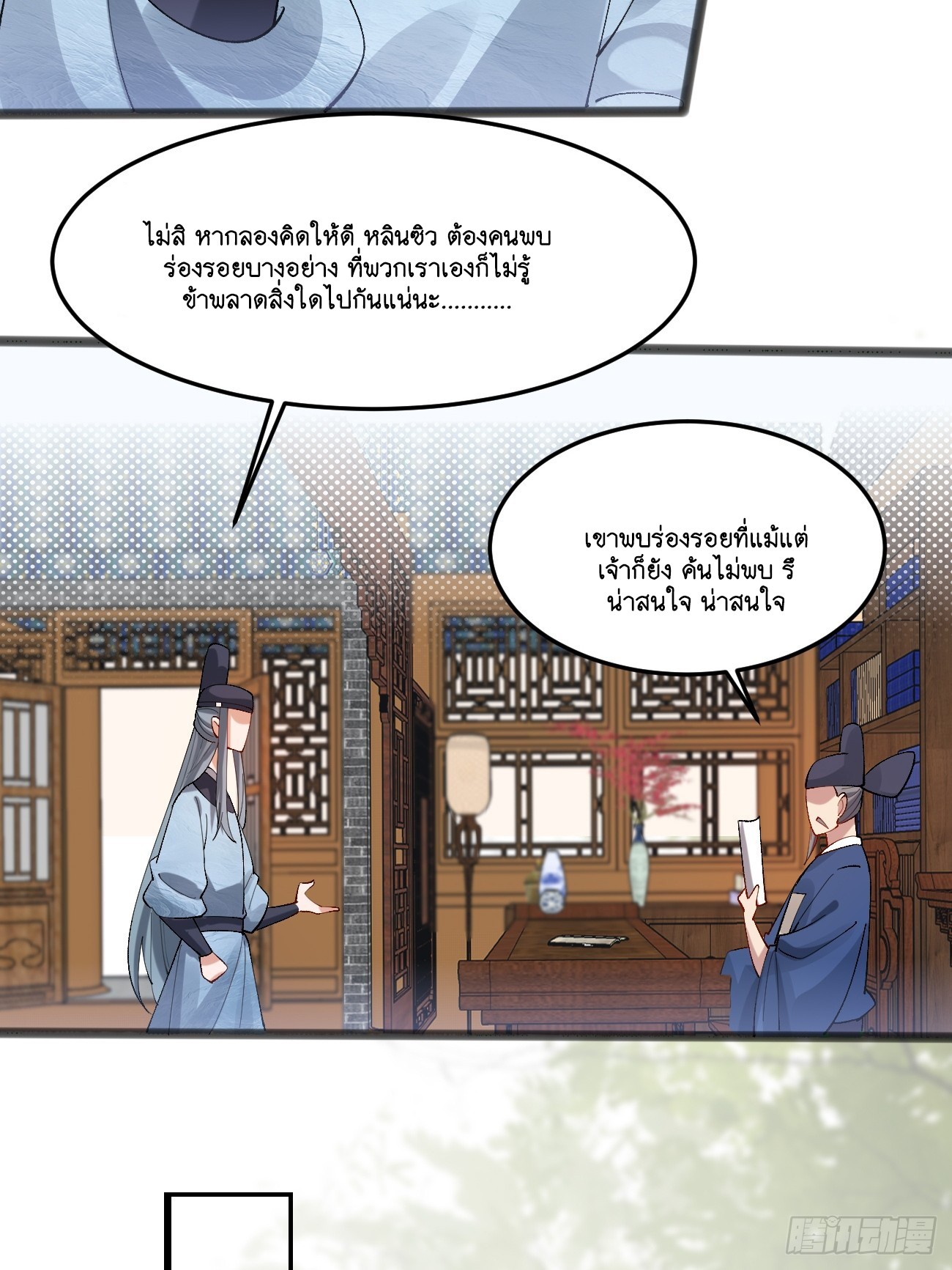 Prince Biexiu ตอนที่ 12 หน้า 31