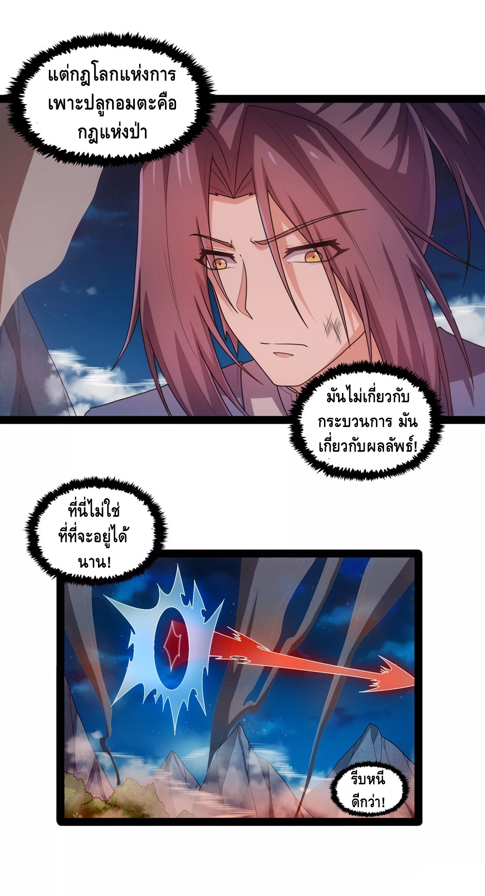 เหยียบย่ำแม่น้ำอมตะ ตอนที่ 113 หน้า 16