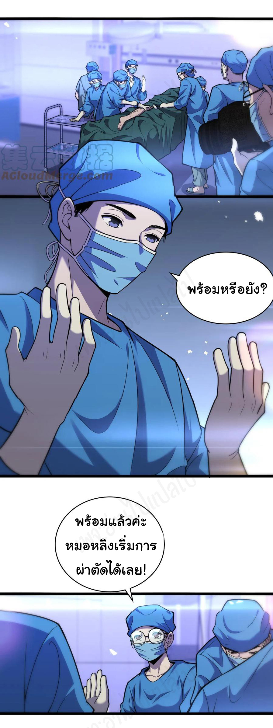 สุดยอดระบบของหมอหลิงหรัน ตอนที่ 118 หน้า 5