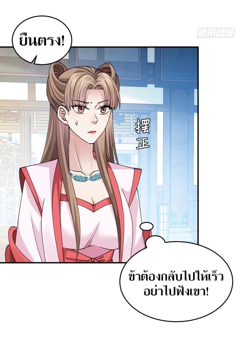 ข้าแค่ไม่เล่นไพ่ตามเกม ตอนที่ 155 หน้า 27