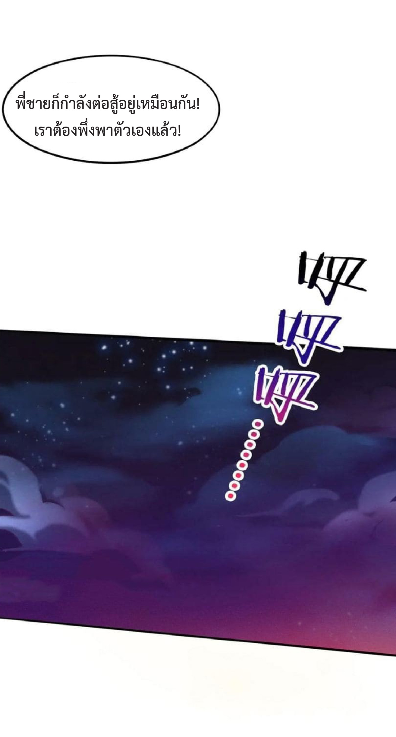 the frenzy of evolution การวิวัฒนาการที่บ้าคลั่ง ตอนที่ 117 หน้า 19