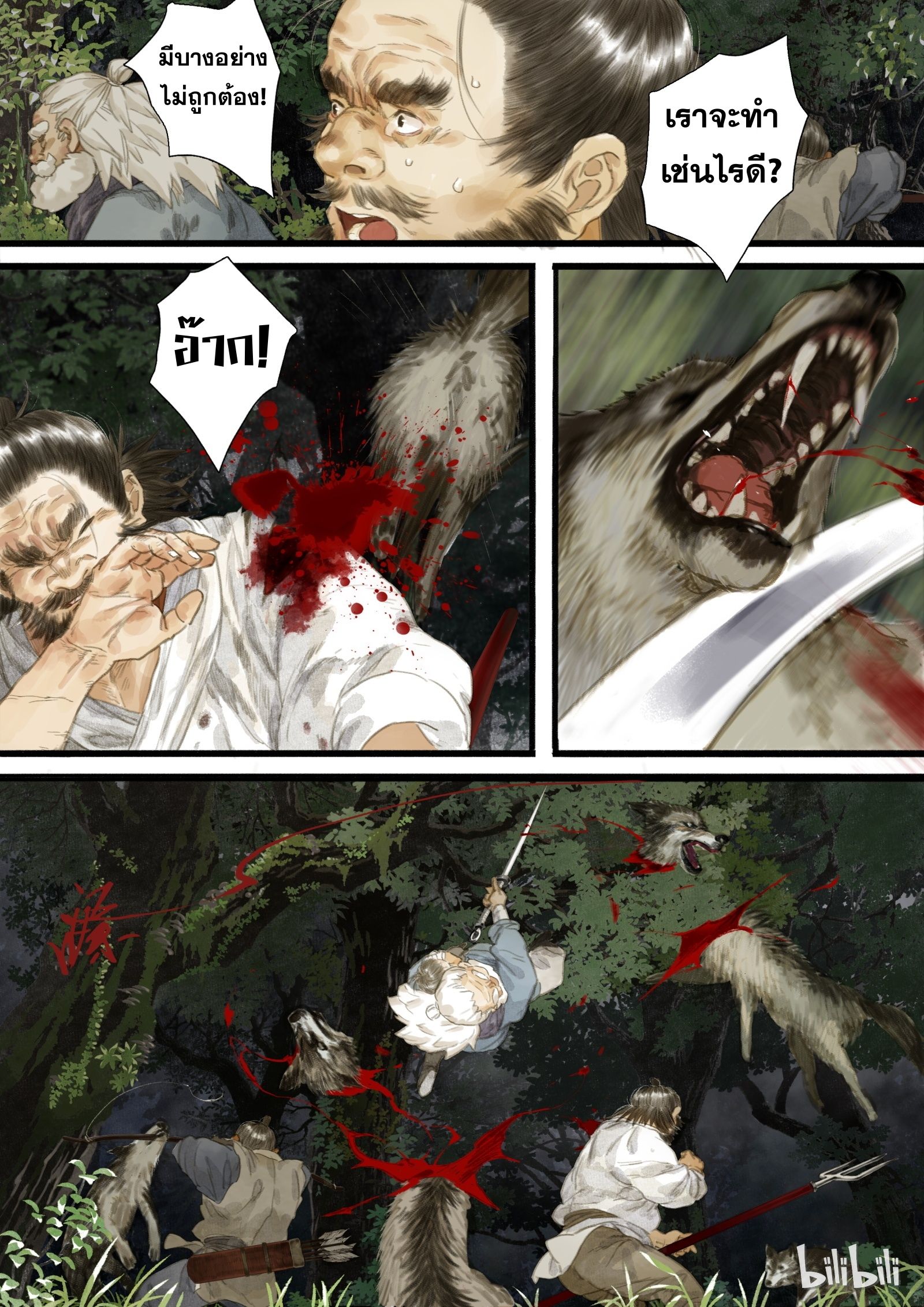 Song of the Sky Walkers - ลำนำล่องนภา ตอนที่ 8 หน้า 5