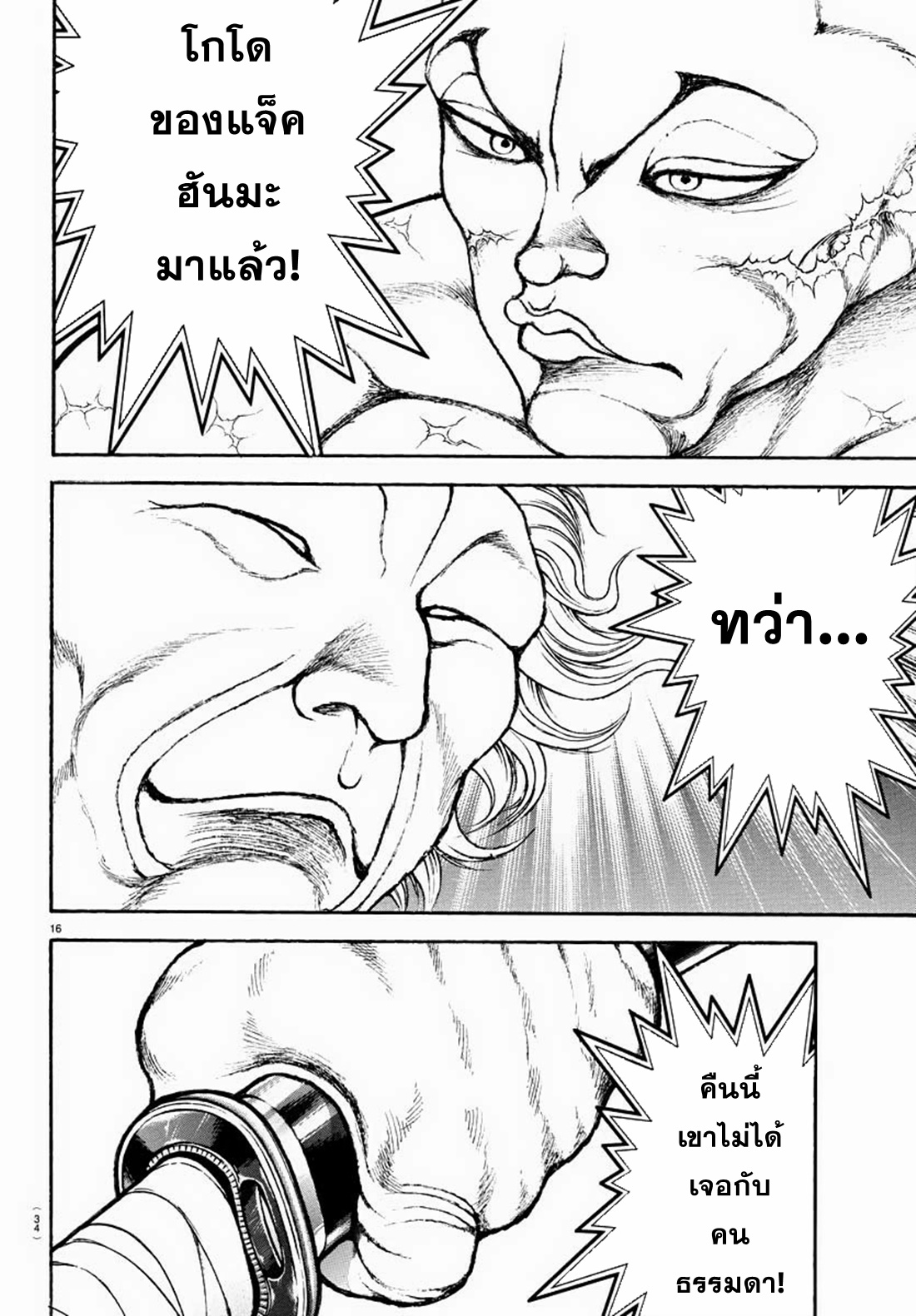 Baki Rahen ตอนที่ 1 หน้า 17