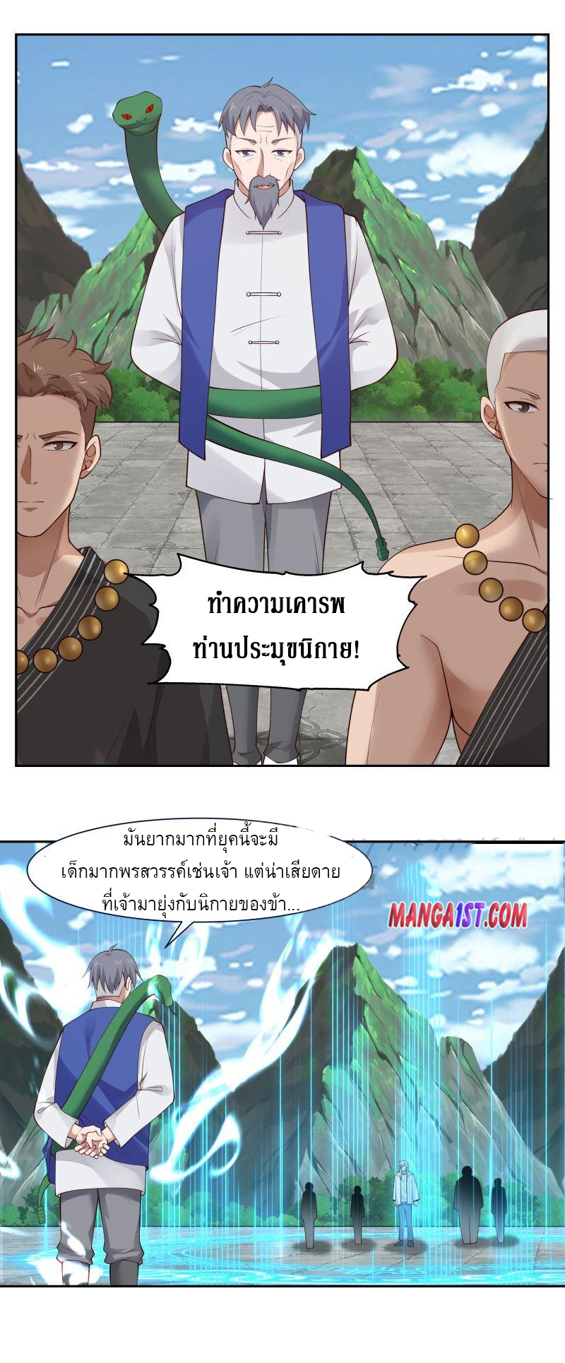 I have dragon in my body ตอนที่ 224 หน้า 9