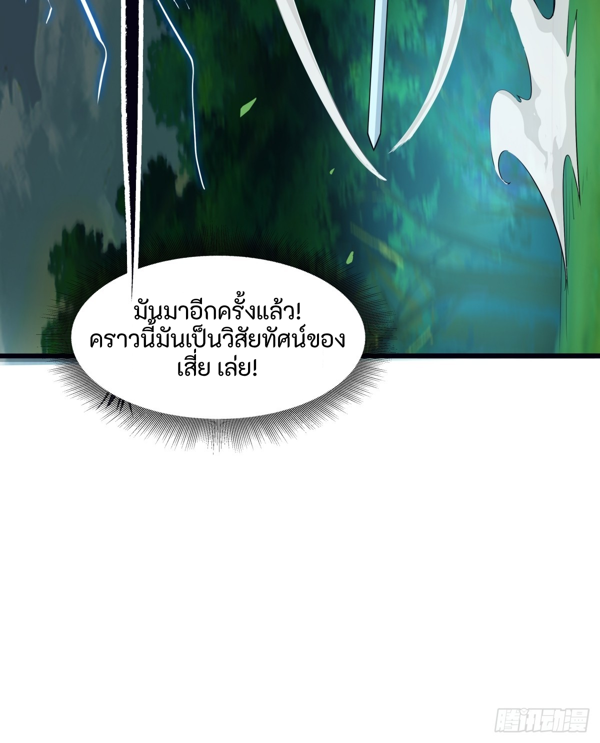 ผู้ฝึกฝนอมตะที่ฝึกฝนจากจินตนาการ Immortal Cultivator Cultivating From Imagination ตอนที่ 2 หน้า 47