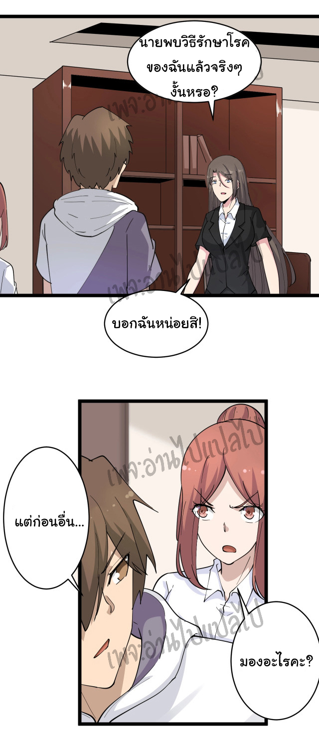 Sanjie Taobao Store ระบบร้านค้าเทพเจ้า ตอนที่ 54 หน้า 29