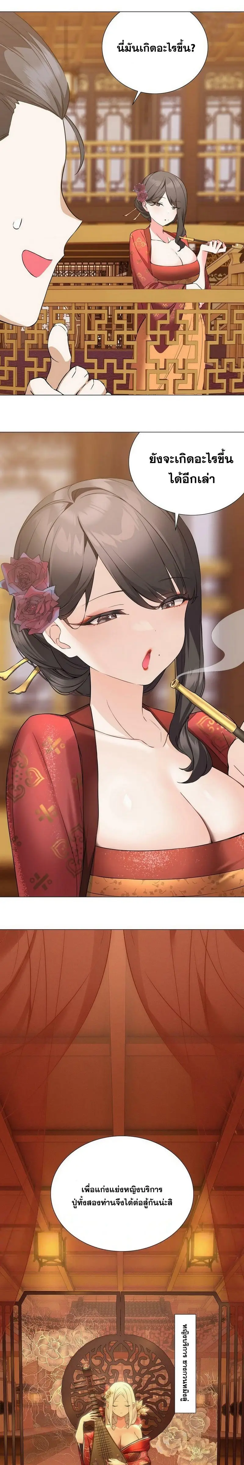 My Harem Grew So Large I Was Forced to Ascend ฮาเร็มสาวที่ต่างโลก ตอนที่ 68 หน้า 6