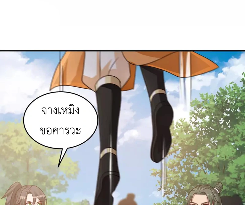 Chaos Alchemist (วิบัติการณ์เทพเซียนโอสถ) ตอนที่ 118 หน้า 25