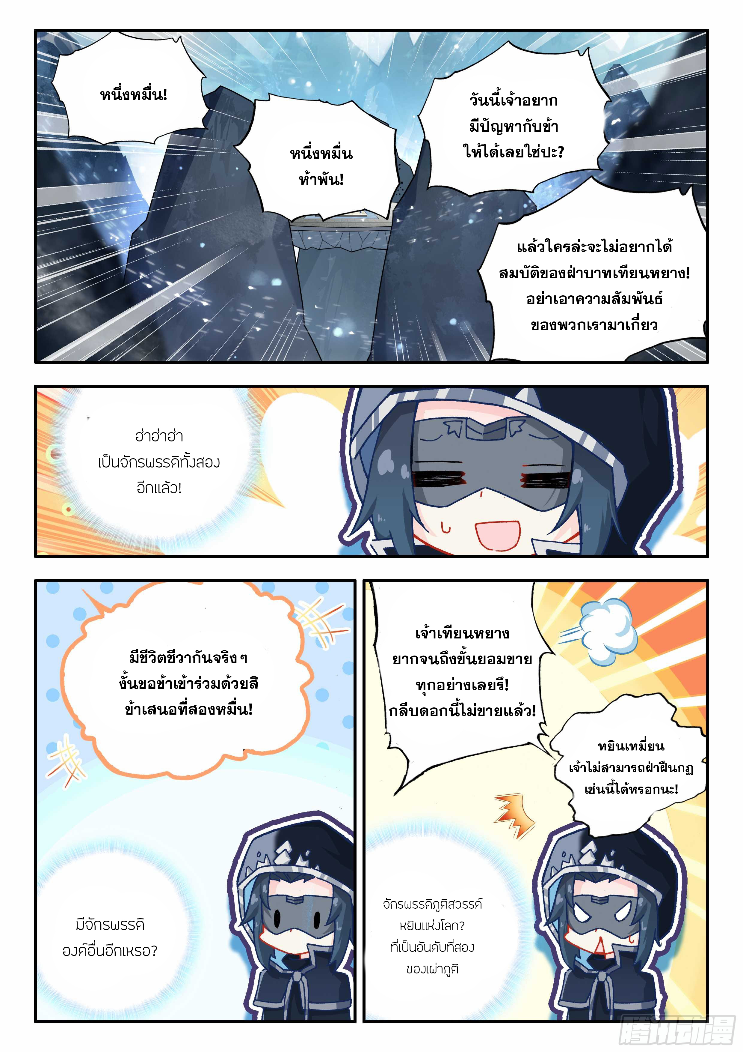 Douluo Dalu 5 - Rebirth of Tang san ตอนที่ 163 หน้า 11