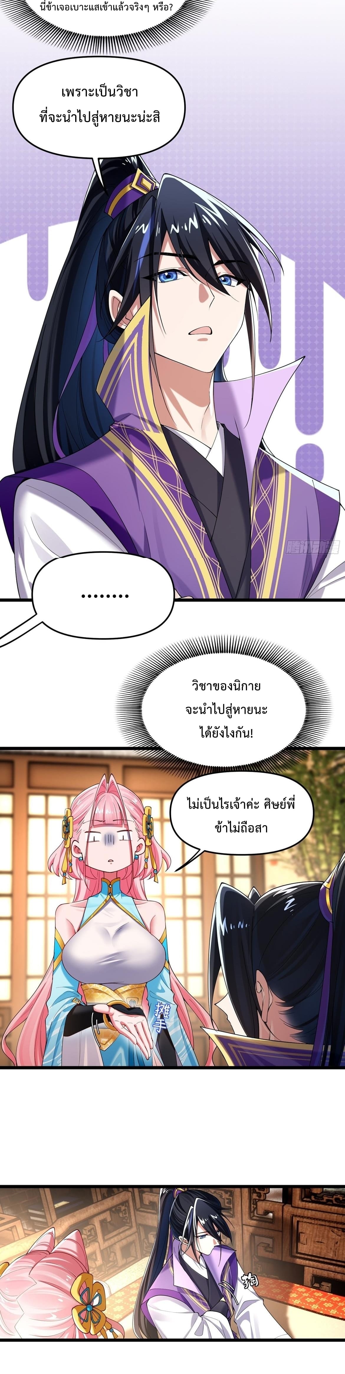 พวกเจ้าจะเข้าใจผิดกันไปใหญ่แล้วมั้ง? ตอนที่ 3 หน้า 6