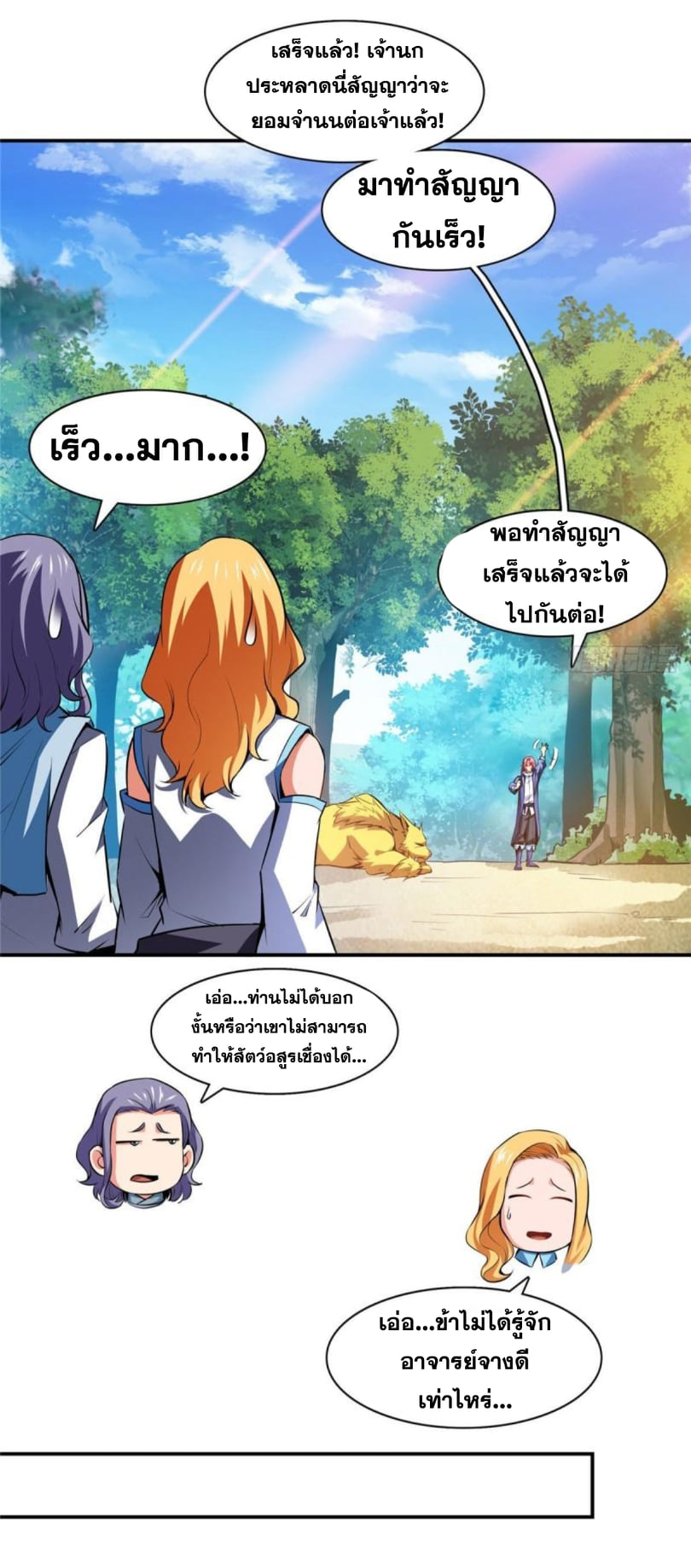 Library Of Heaven's Path ตอนที่ 140 หน้า 23